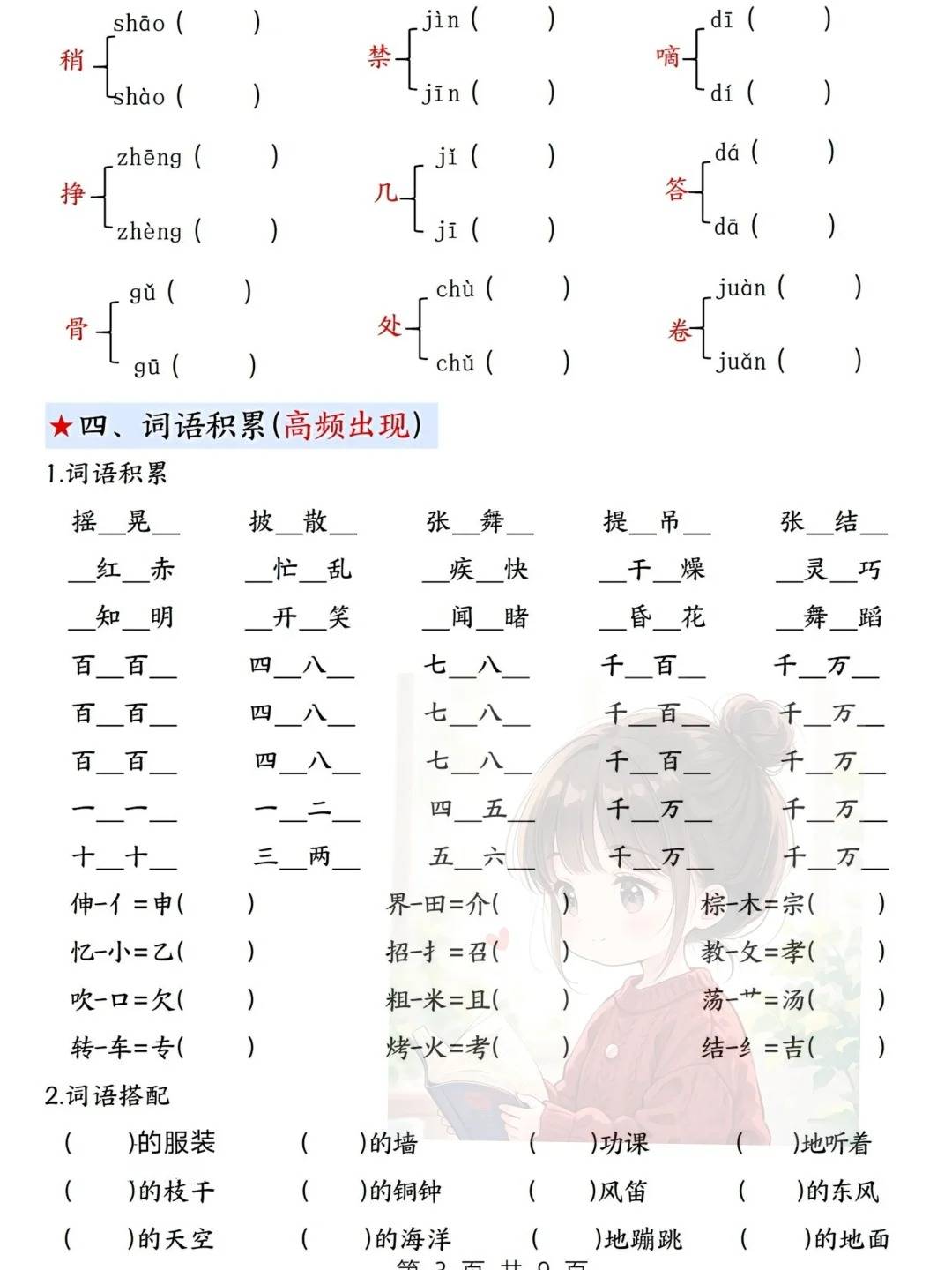 三年级上册语文期中考点通关练习