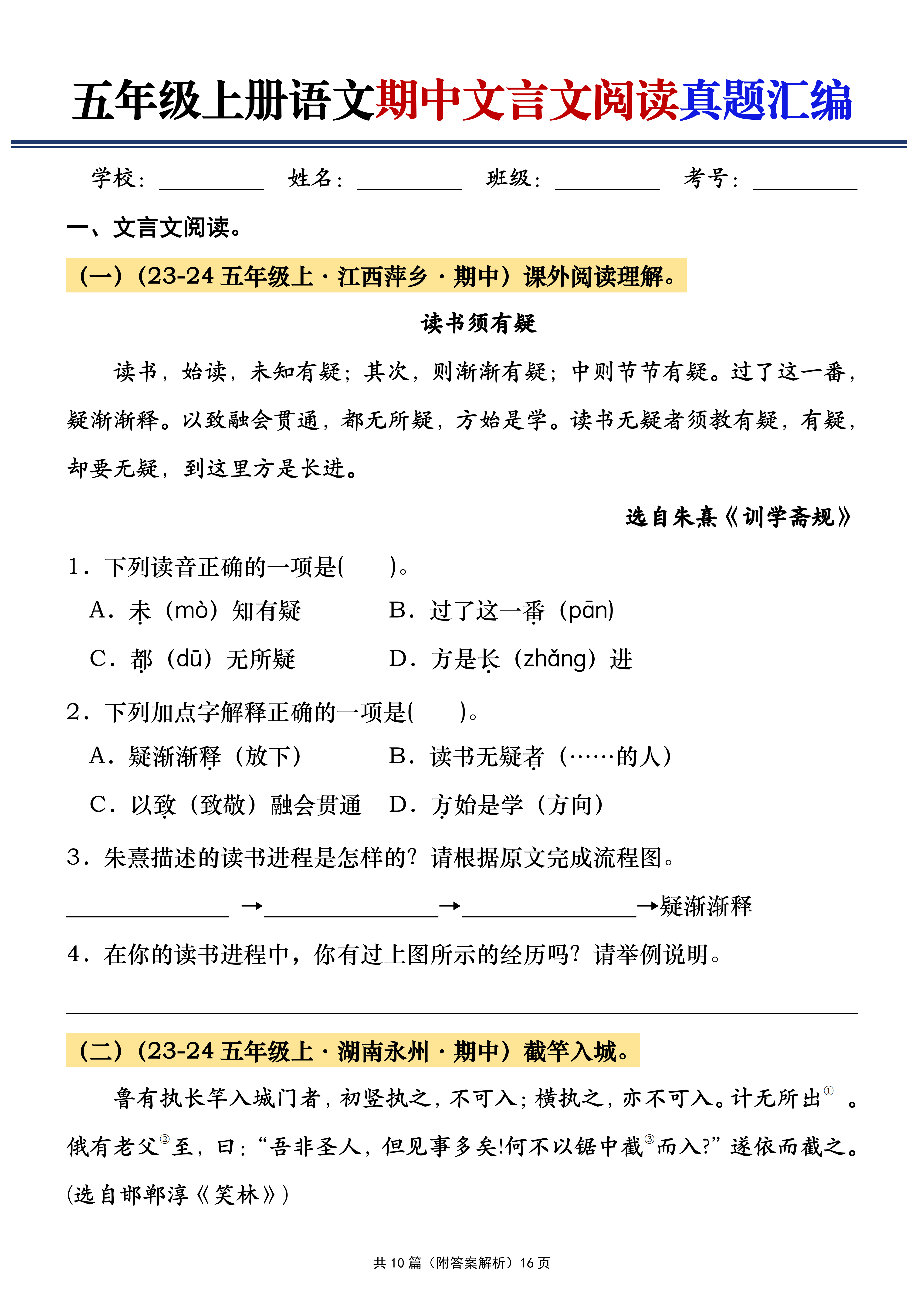 五年级上册语文期中文言文阅读真题汇编