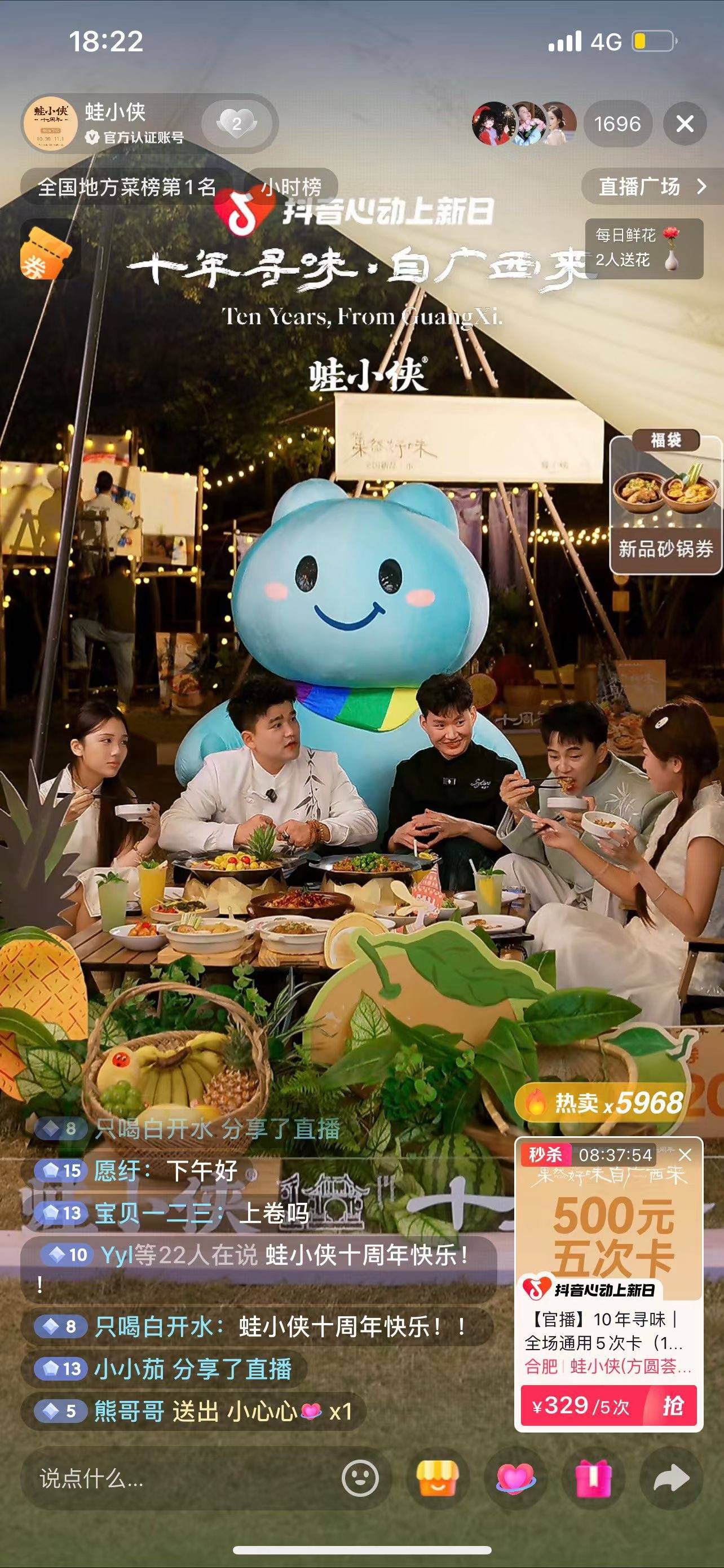 果香破圈！蛙小侠x抖音心动上新日：十年守艺重塑广西风味版图