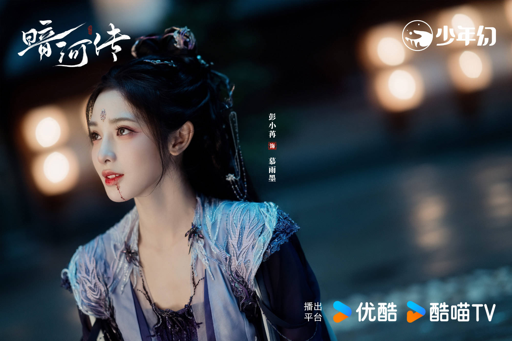 彭小苒《暗河传》圆满收官!角色蜕变彰显演技实力