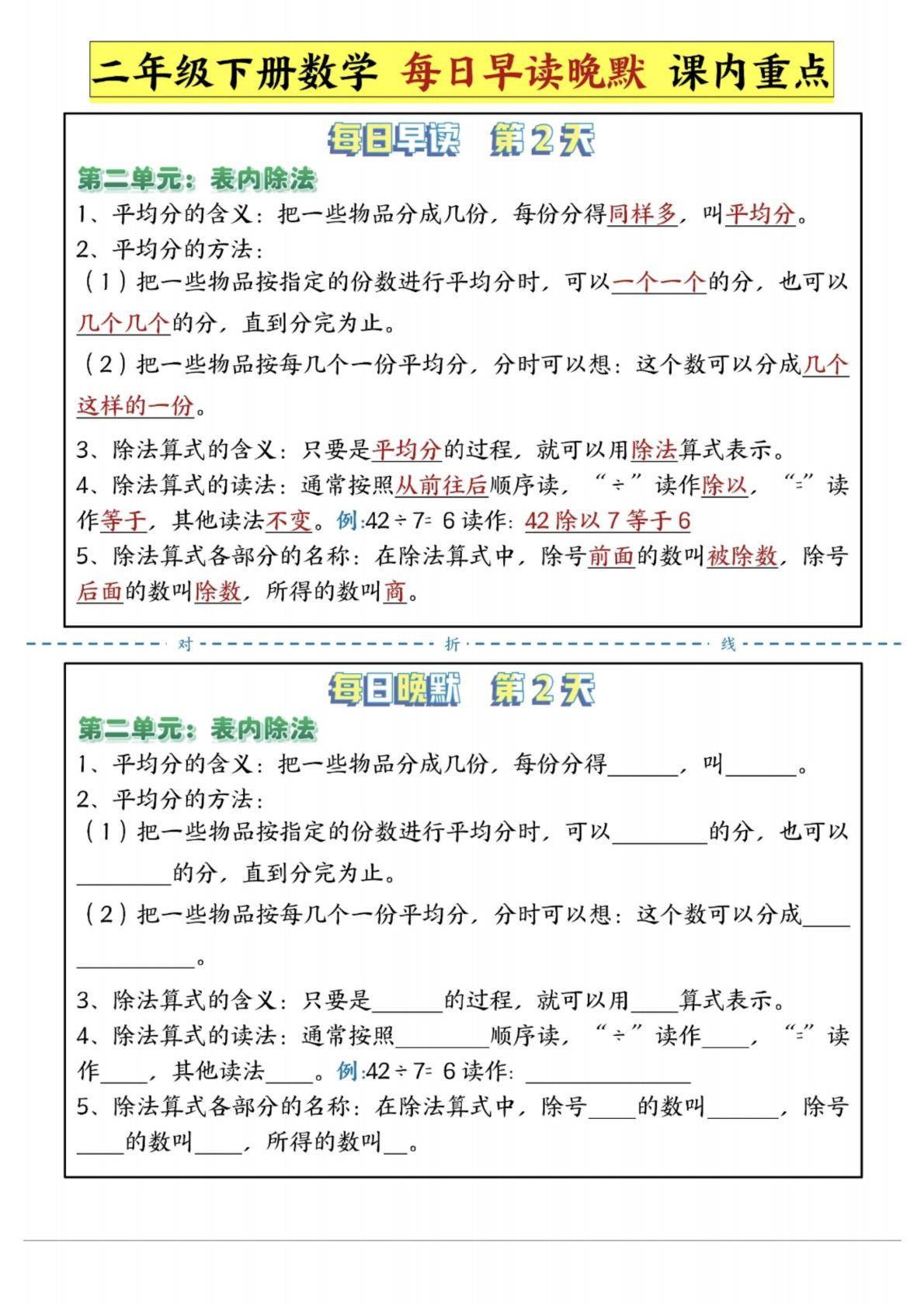 讲解统计数据的方法统计表的制作与分析;表内除法 单元涵盖平均分
