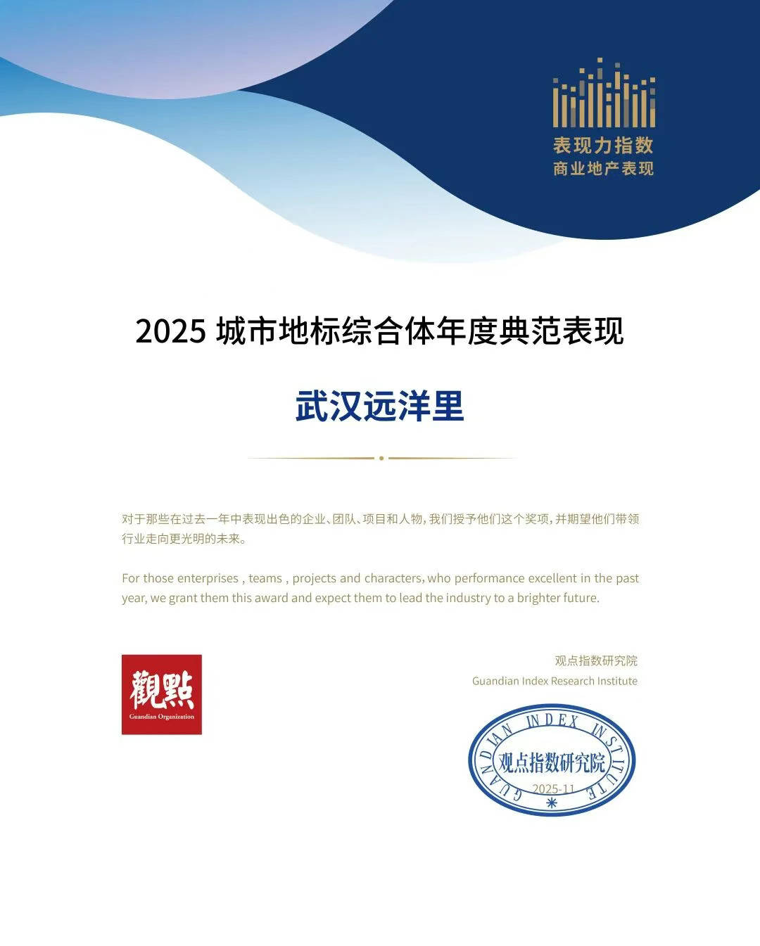 远洋集团旗下远洋商业项目荣获观点2025商业年会奖项