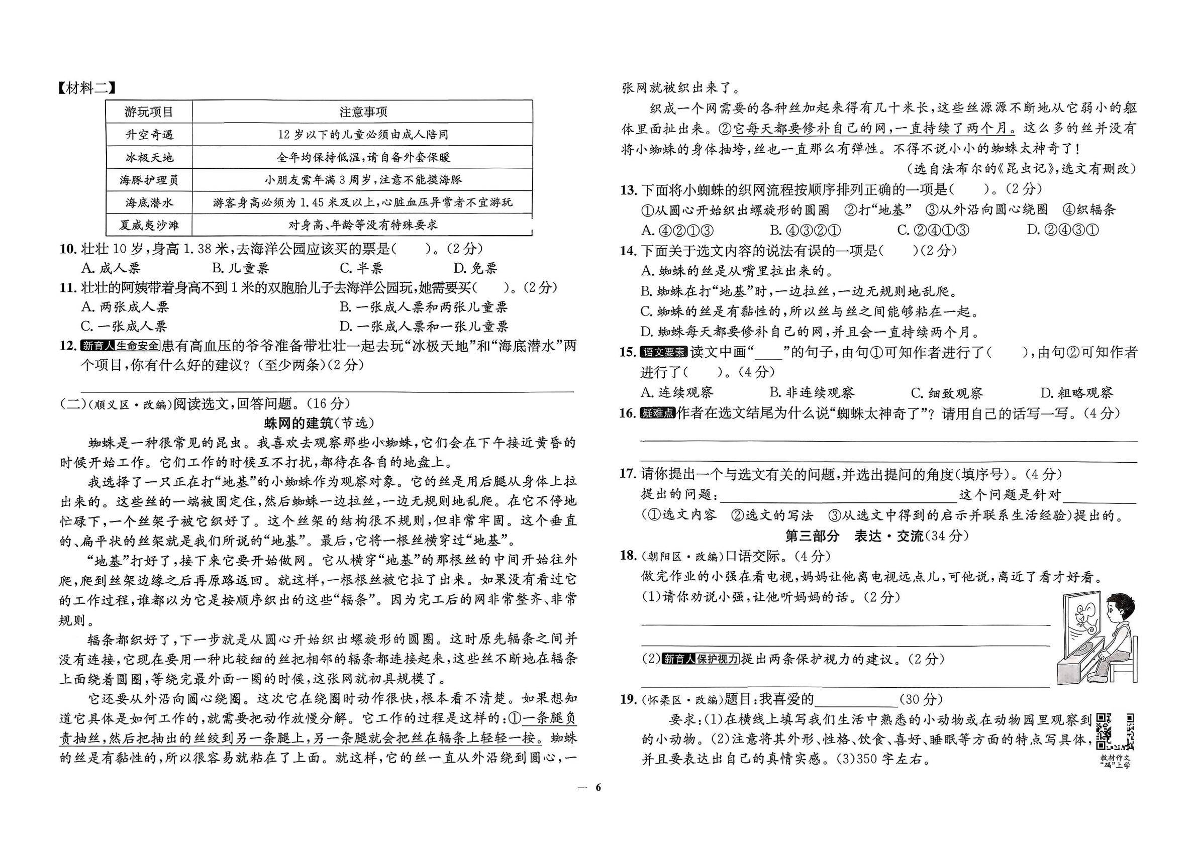 七年级北京版语文上册  第2张