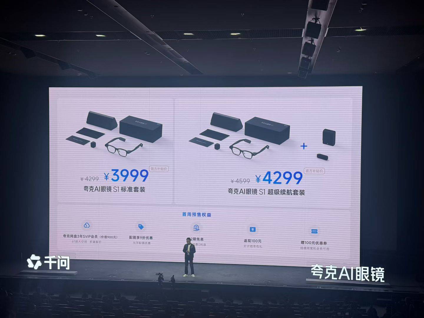 《最强硬件装上最聪明助手,阿里巴巴发布搭载千问的夸克AI眼镜》