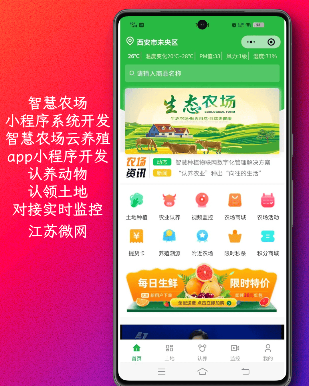 微信农场，微信农场时光