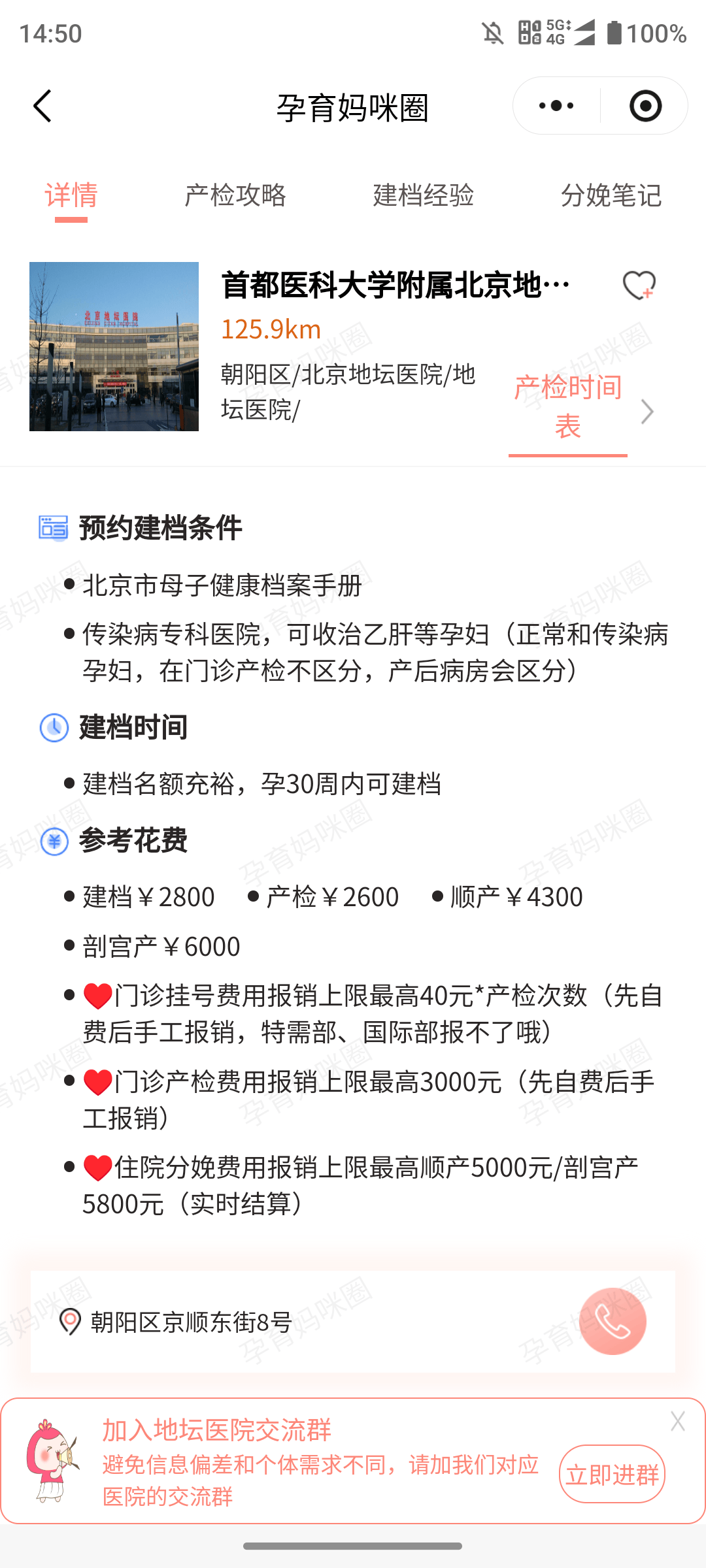 包含北京地坛医院、延庆区号贩子一个电话帮您解决所有疑虑的词条