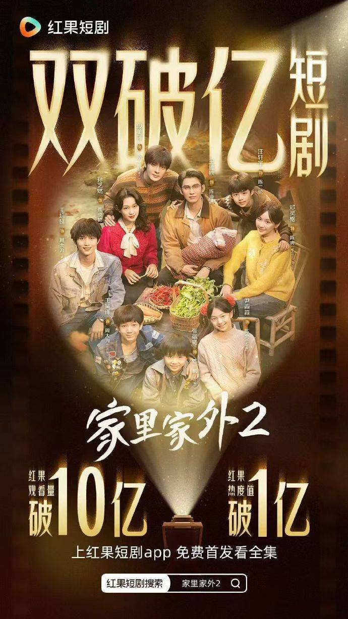 从《家里家外2》来看 短剧系列化开发到底应该怎么做？