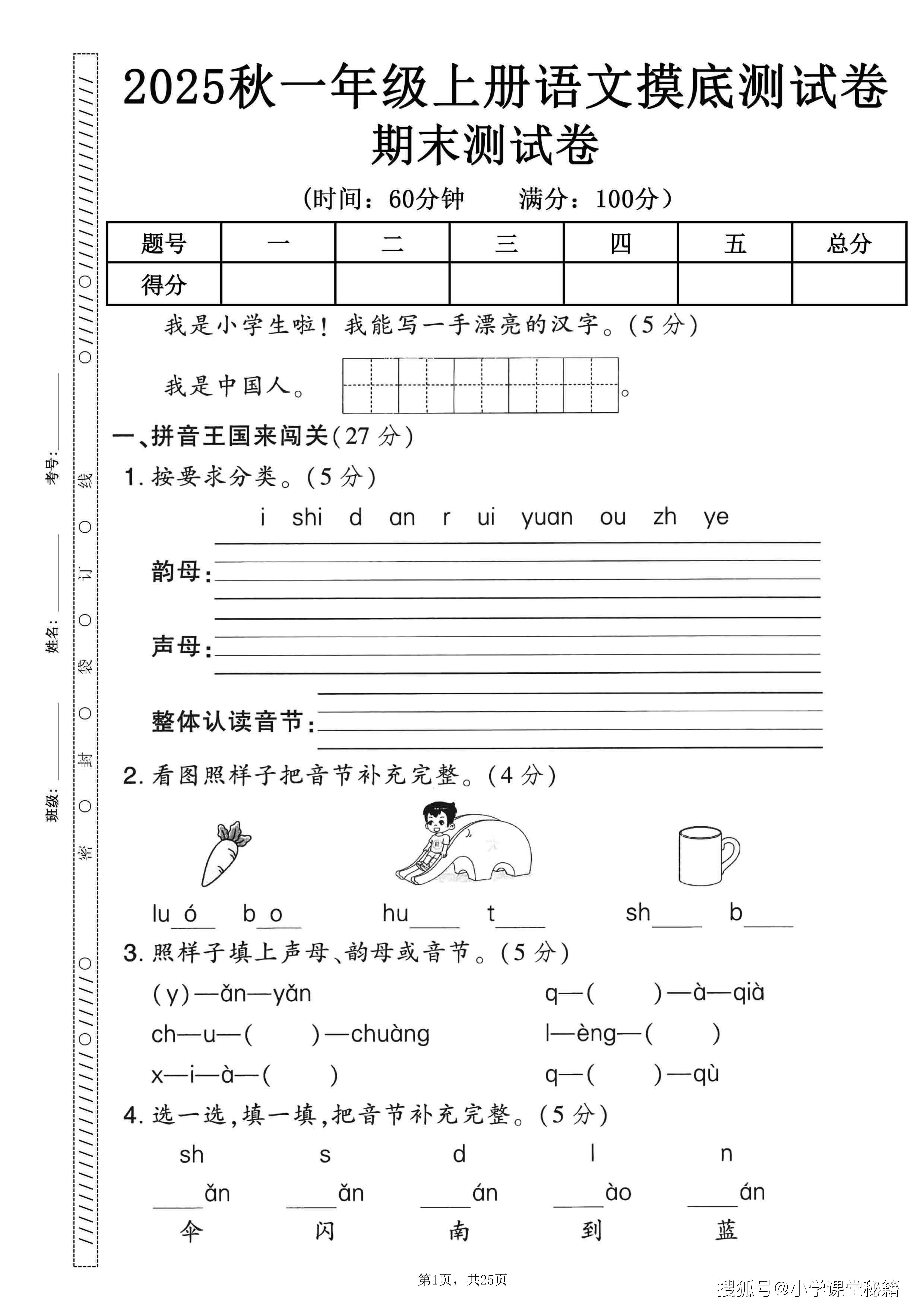 汉语拼音d的写法