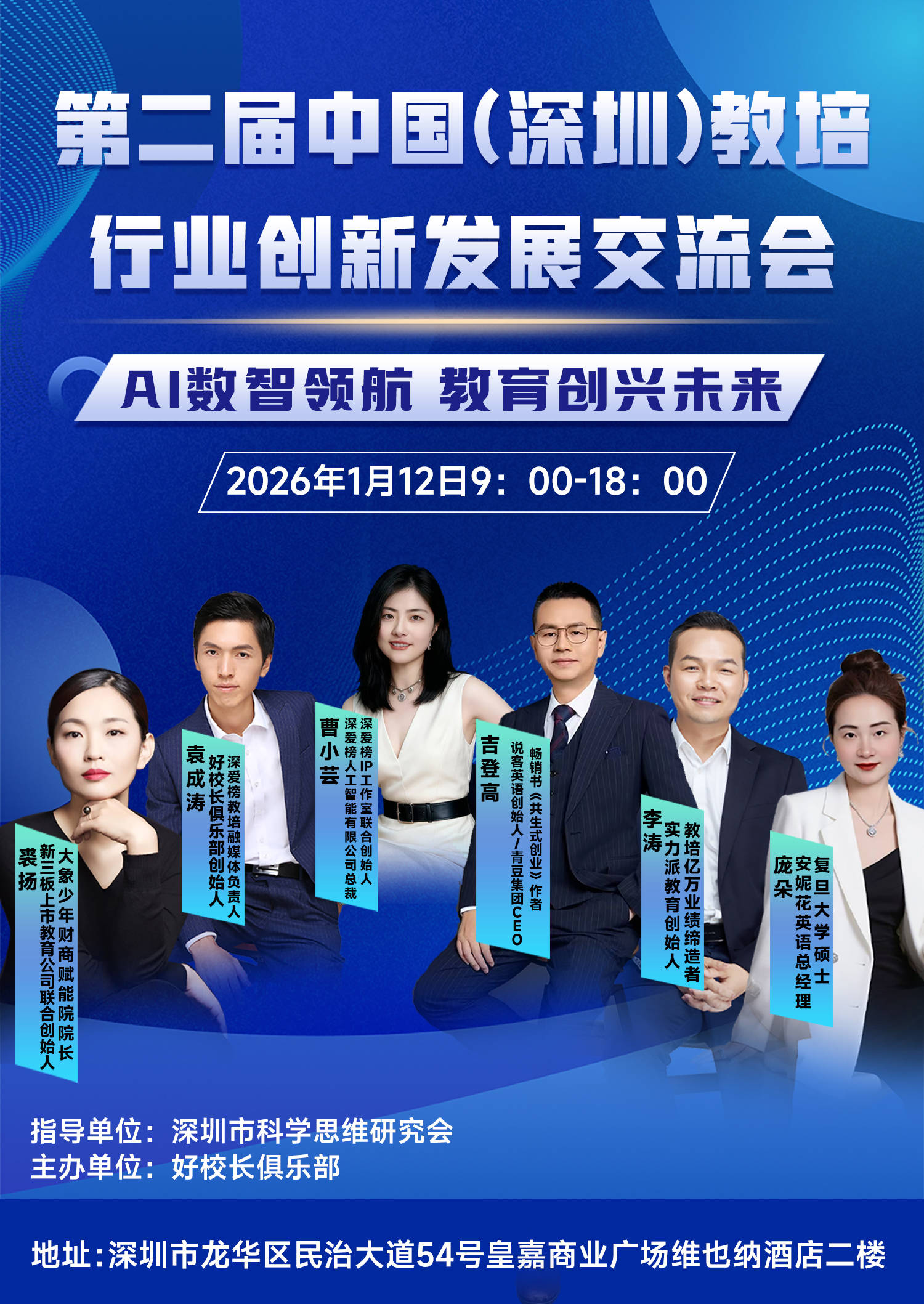AI数智领航教育未来第二届中国（深圳）教培行业创新发展交流会即将启幕_搜狐网