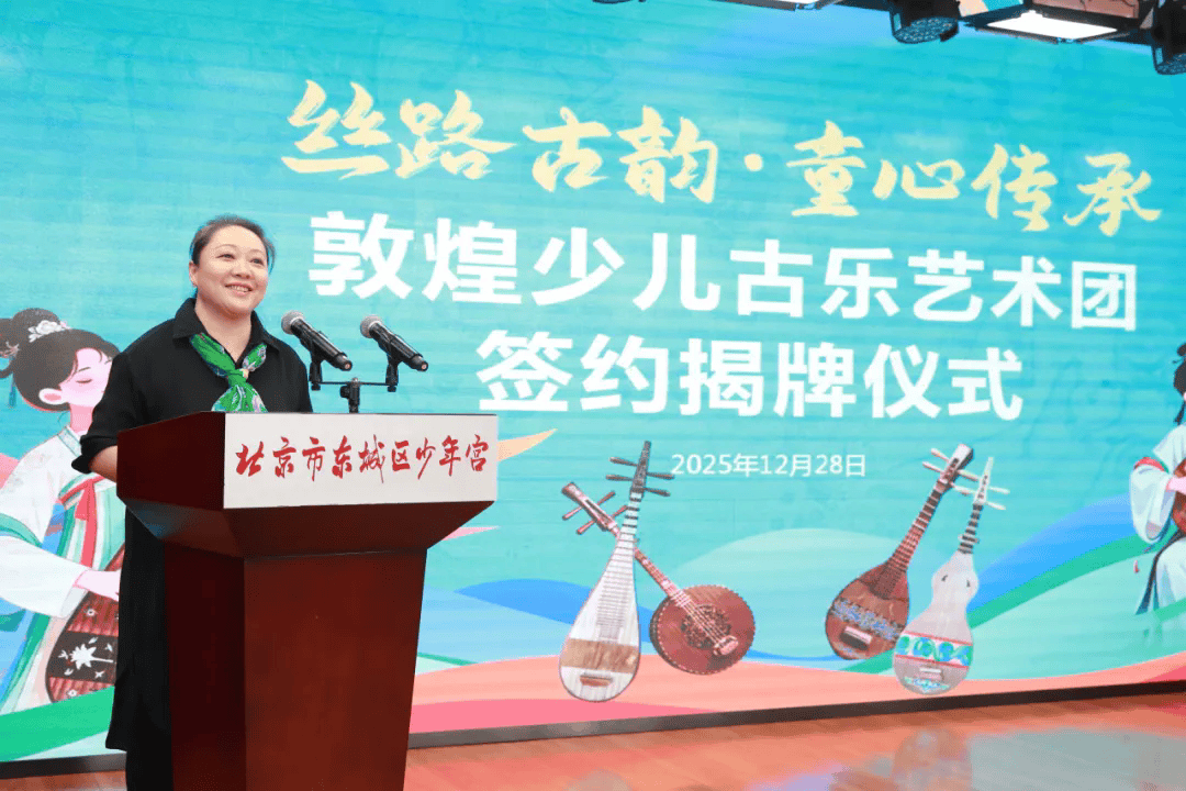 丝路古韵，童心传承——敦煌少儿古乐艺术团正式落户北京市东城区少年宫