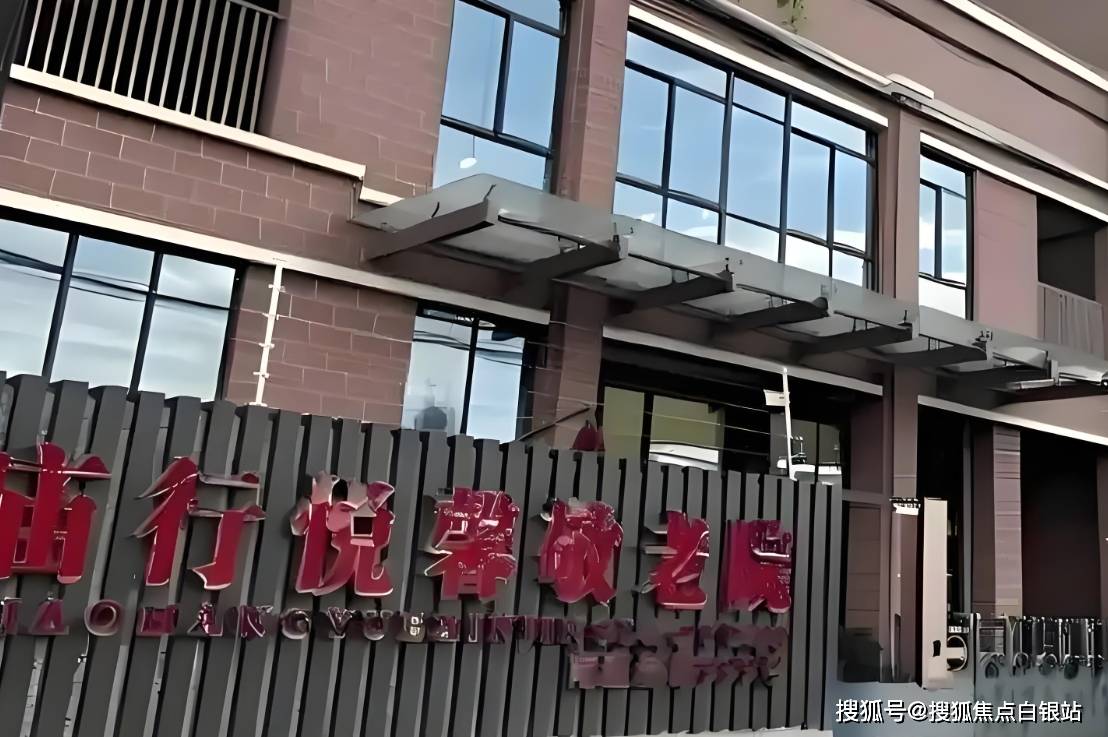 上海养老院怎么选？悦馨养老院环境+服务+收费介绍（2025电话指南）_搜狐网
