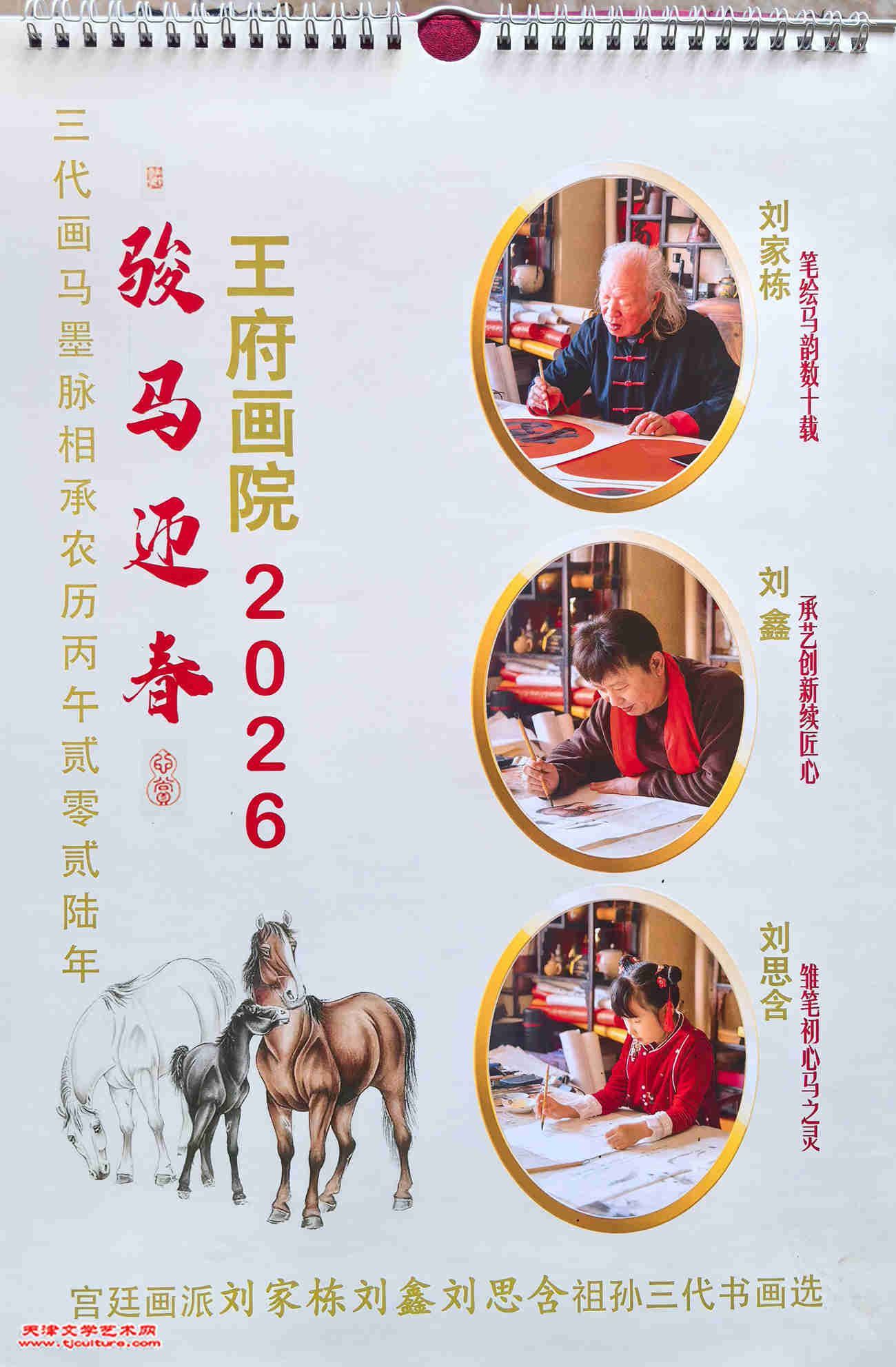 三代 2026 年骏马迎春主题台历《神驹献瑞迎新春三代挥毫贺团圆》