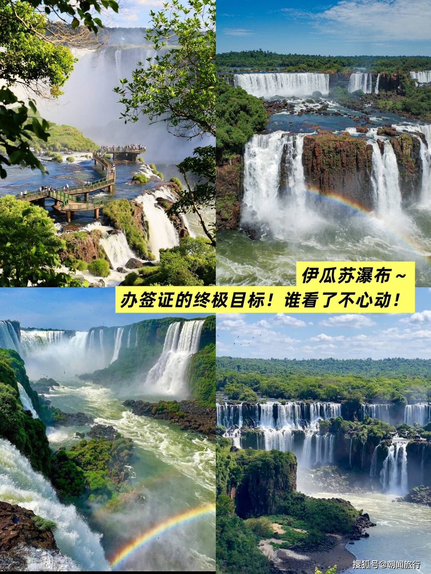 附南美组队攻略 朝闻旅行 i 巴西