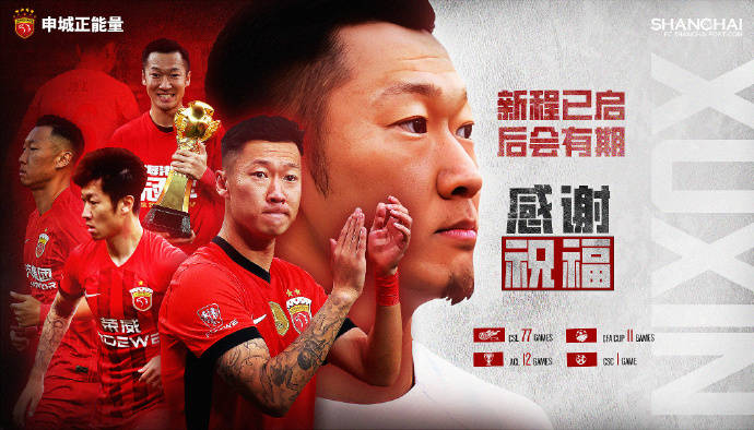 上海双雄官宣3人离队加盟云南玉昆 前国脚徐新+两实力派球员