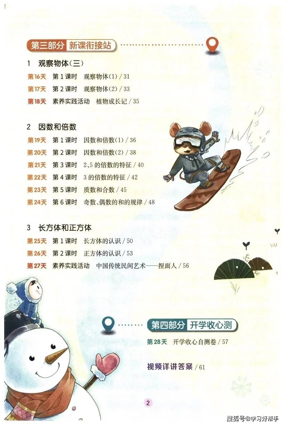 2026年春人教版小学五年级下册数学预习《实验班寒假衔接》电子版可打印_搜狐网