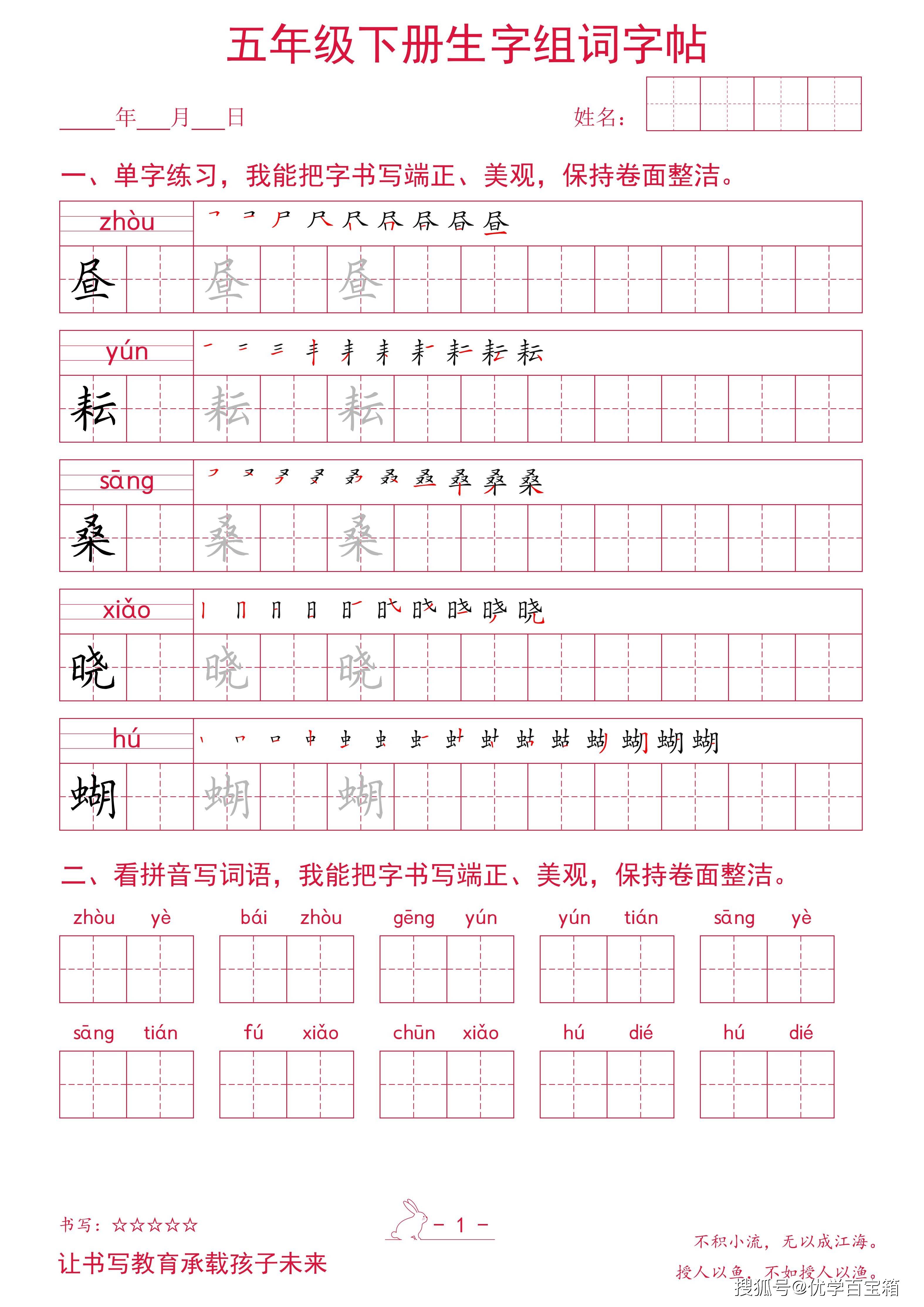 五年级下册生字组词字帖36页