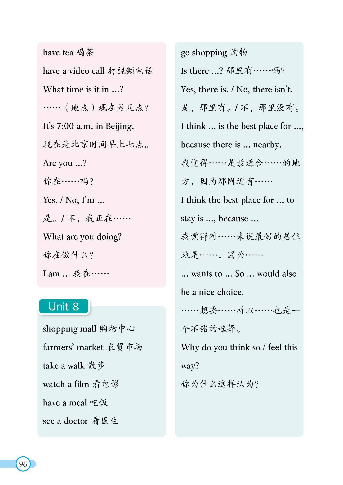 绿色备注电子课本教材在单元学习后安排了综合复习