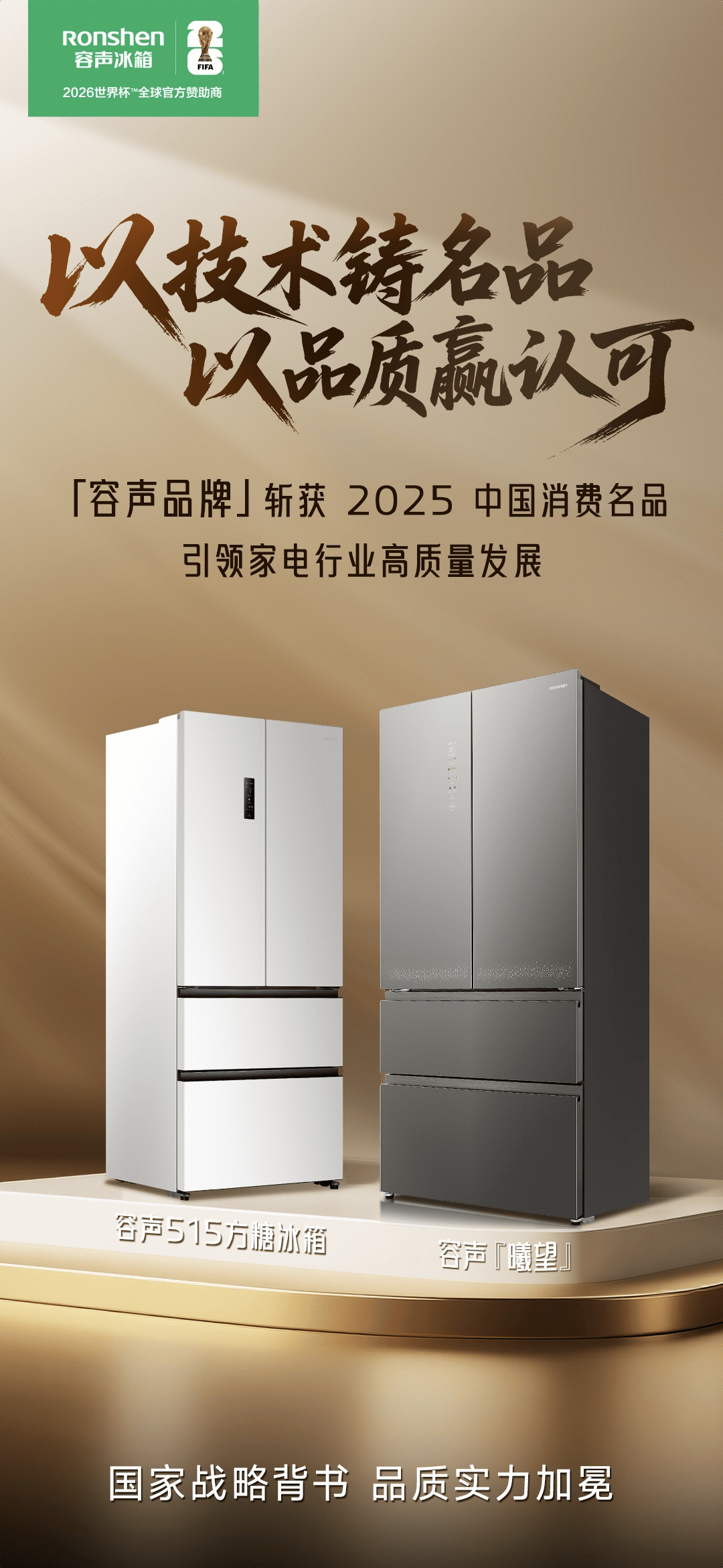 《健康养鲜实力“出圈”！容声以原创科技拿下年度消费名品》