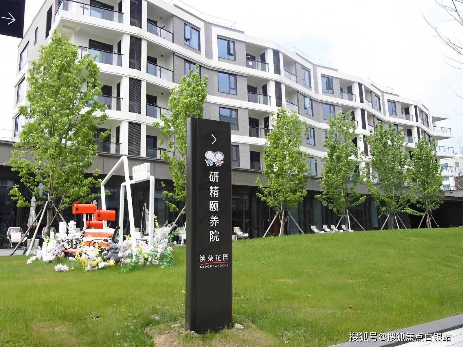 上海养老院入住费用：研精颐养院从咨询到入住的全步骤指南2026版_搜狐网
