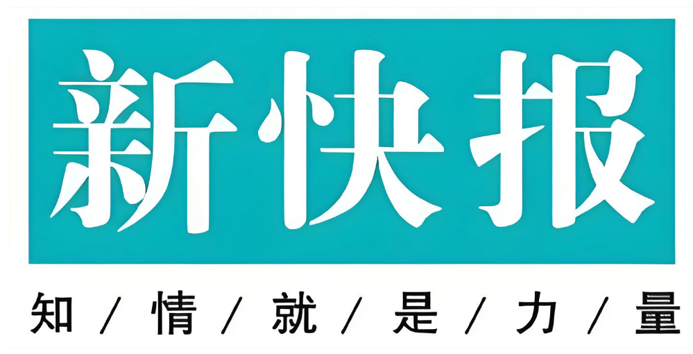 新快报遗失声明、声明公告登报办理详细流程！