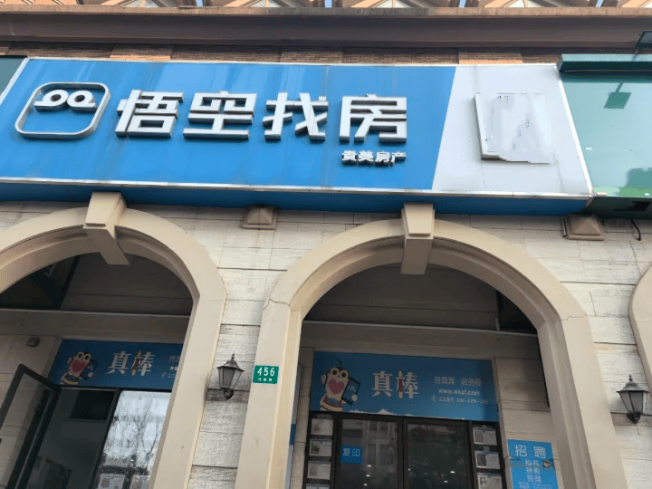 悟空找房临港新片区门店:赋能临港置业,筑就美好家生活