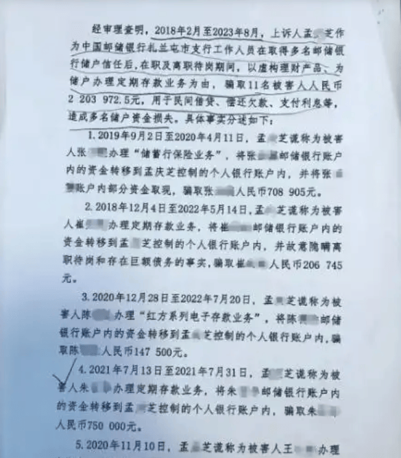 邮储银行员工将储户220万存款转走挥霍:法院一审判储户败诉(图1)