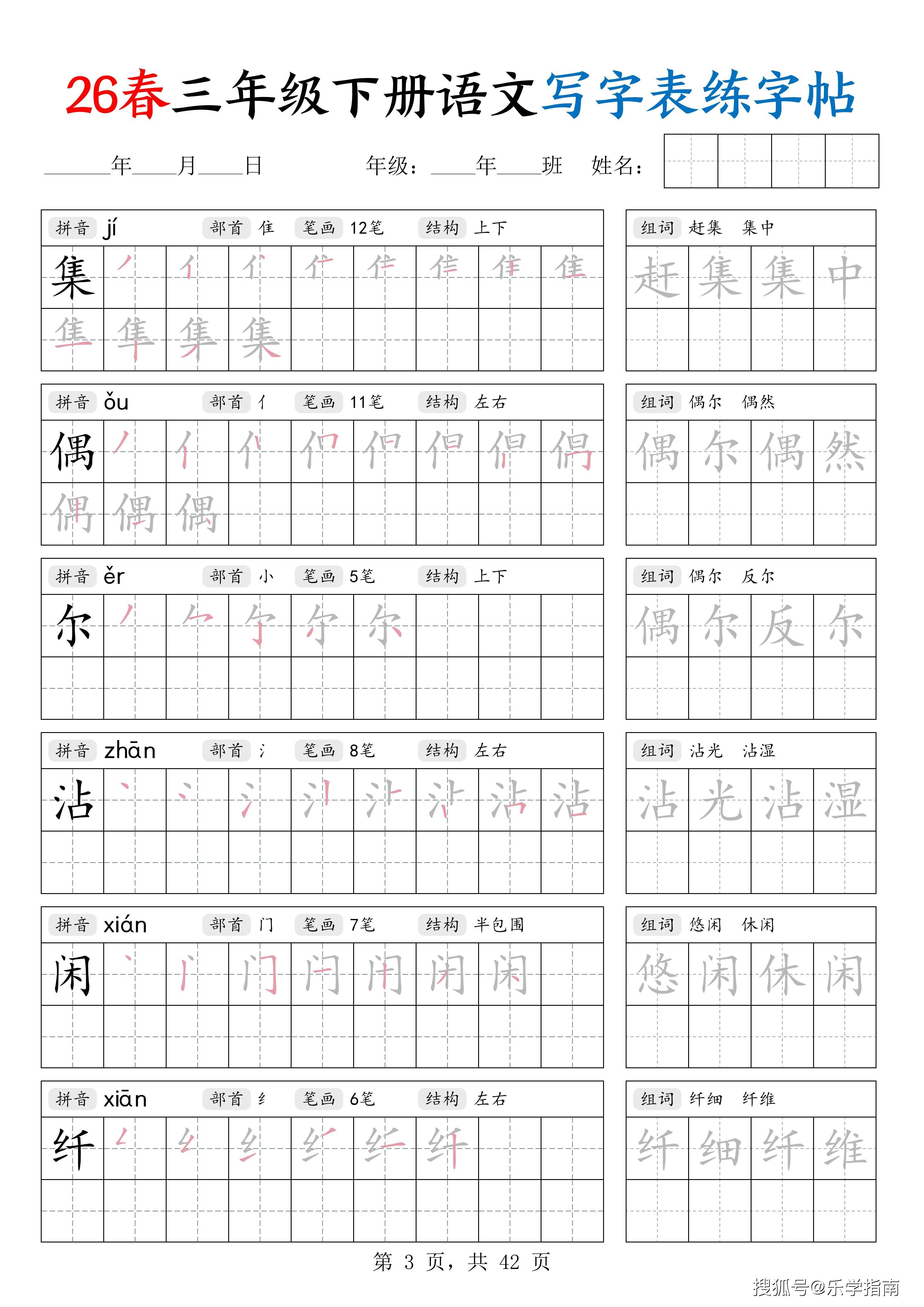 26春三下语文写字表练字帖组词笔画42页