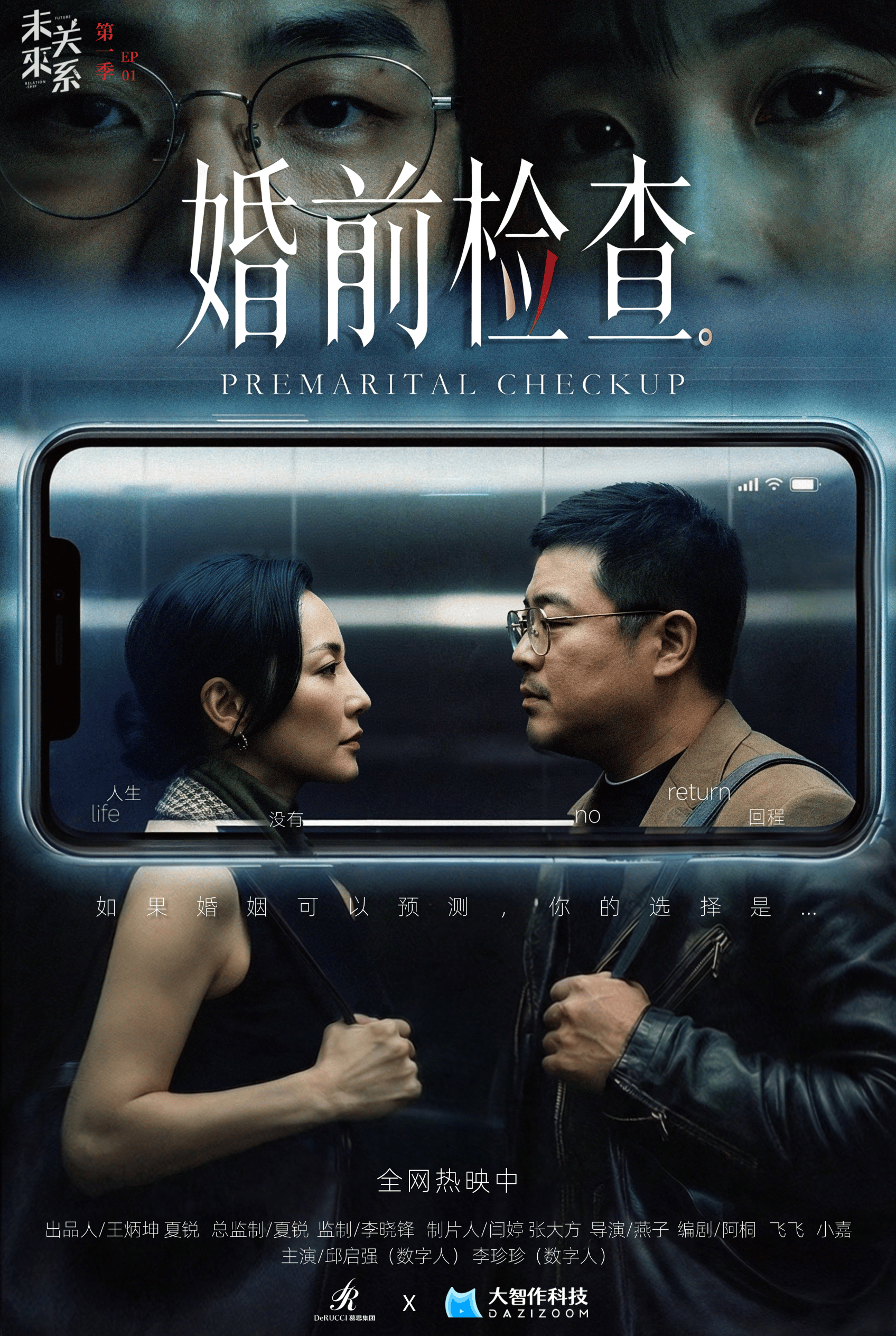 AI短片《婚前检查》全网上线，未来关系剧场拉开序幕