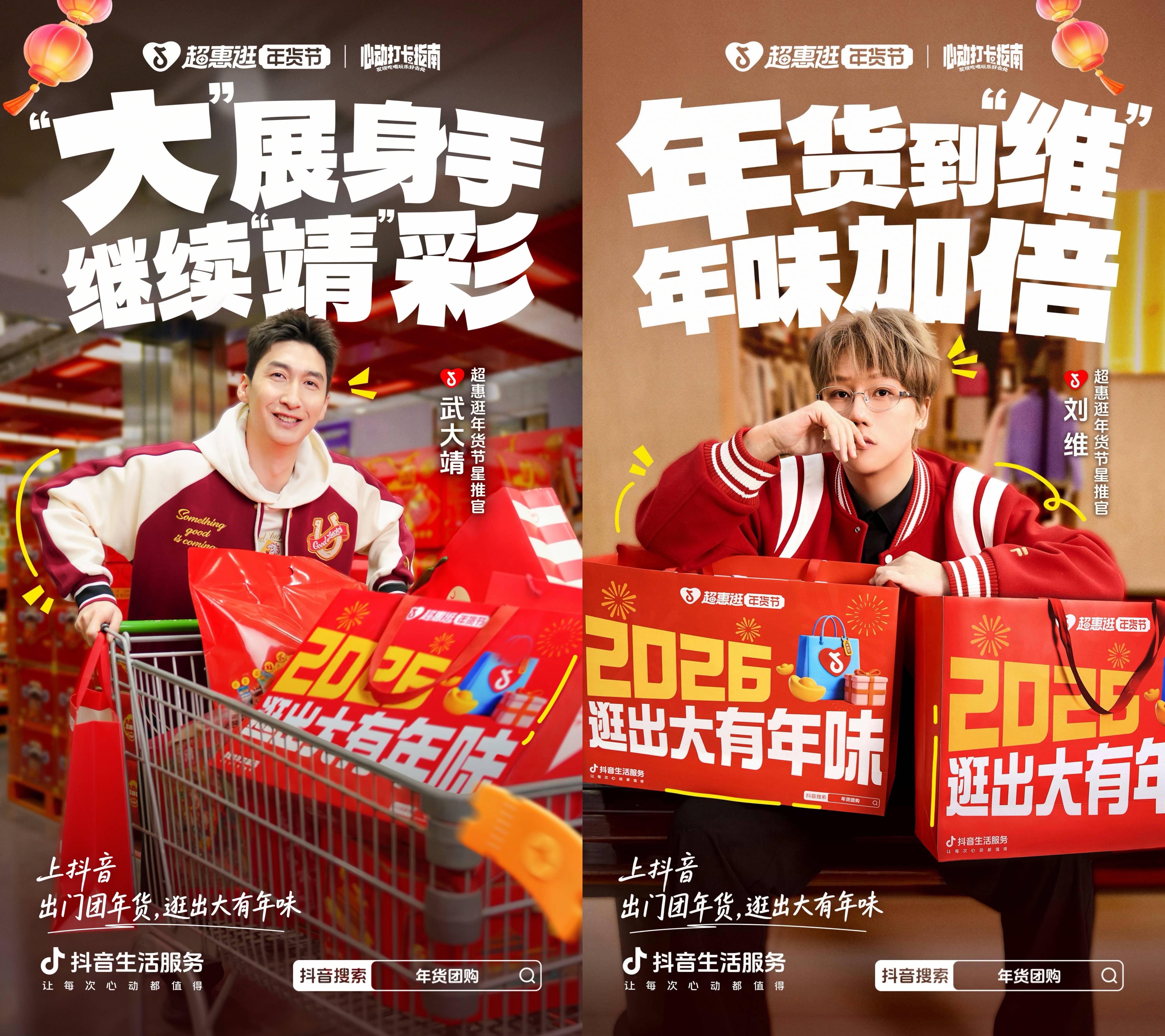 重构春节消费仪式感，「超惠逛年货节」带动年货“团逛”新热潮