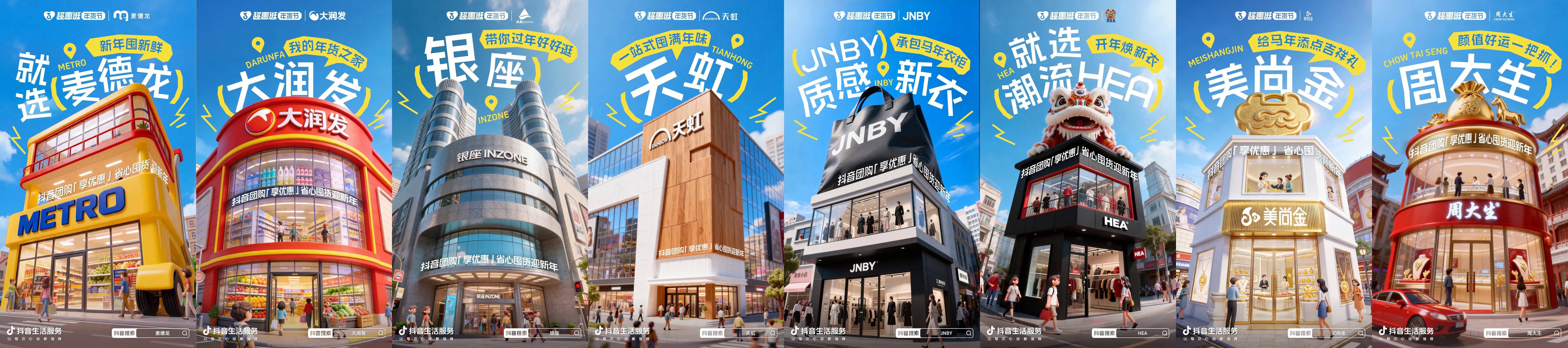 重构春节消费仪式感，「超惠逛年货节」带动年货“团逛”新热潮