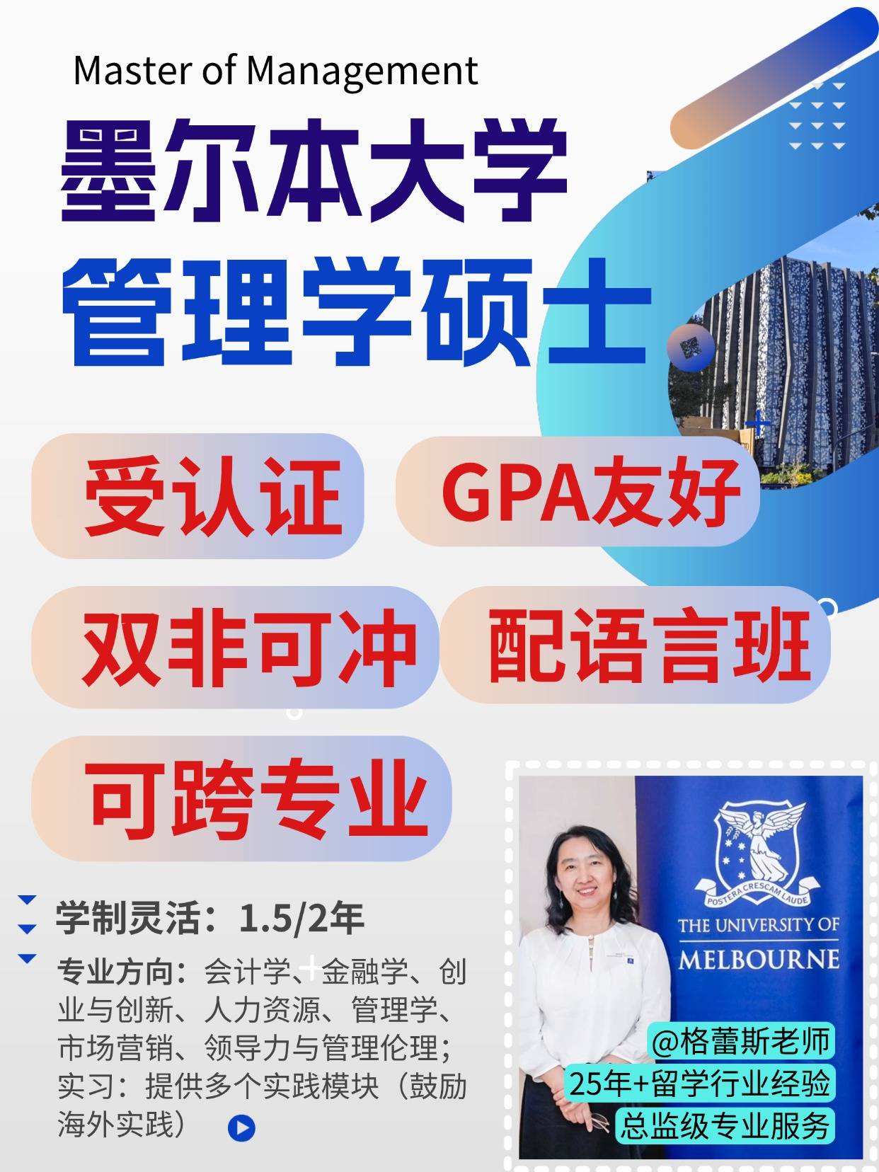 墨尔本大学管理学硕士