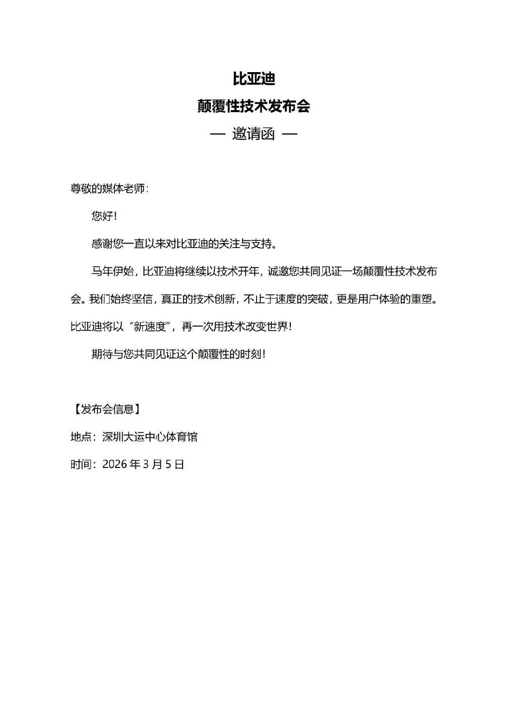 速看！3月5日比亚迪颠覆发布，仰望新车越野超猛