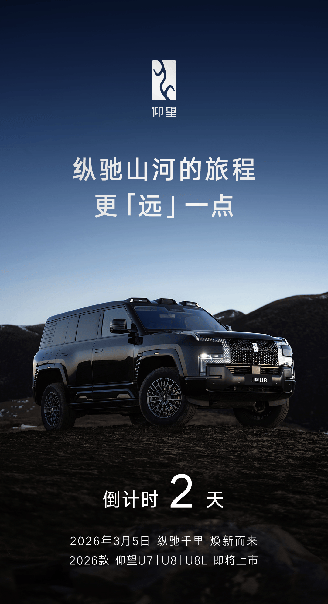 速看！3月5日比亚迪颠覆发布，仰望新车越野超猛