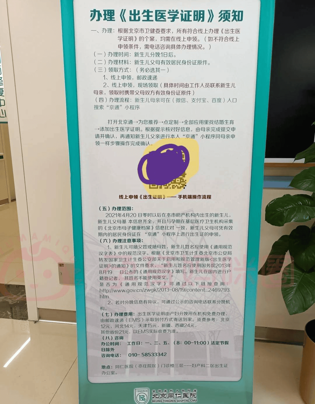 关于同仁医院陪诊协助挂号-住院登记咨询的信息