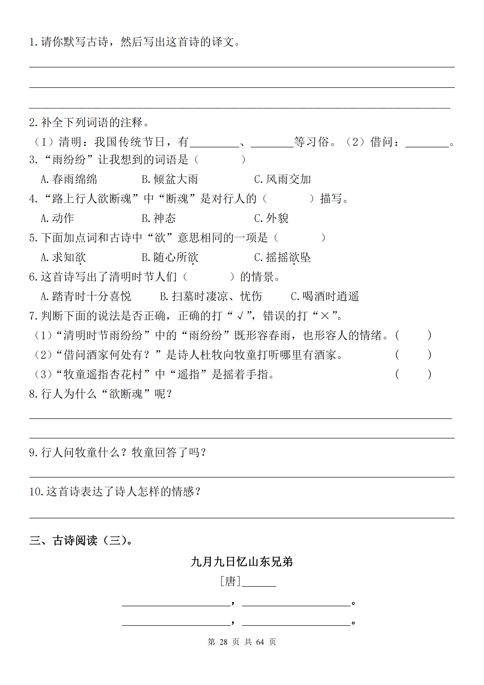 0320 26春新三下语文1-8单元课内阅读理解精选专项（空白版64页）_28.png