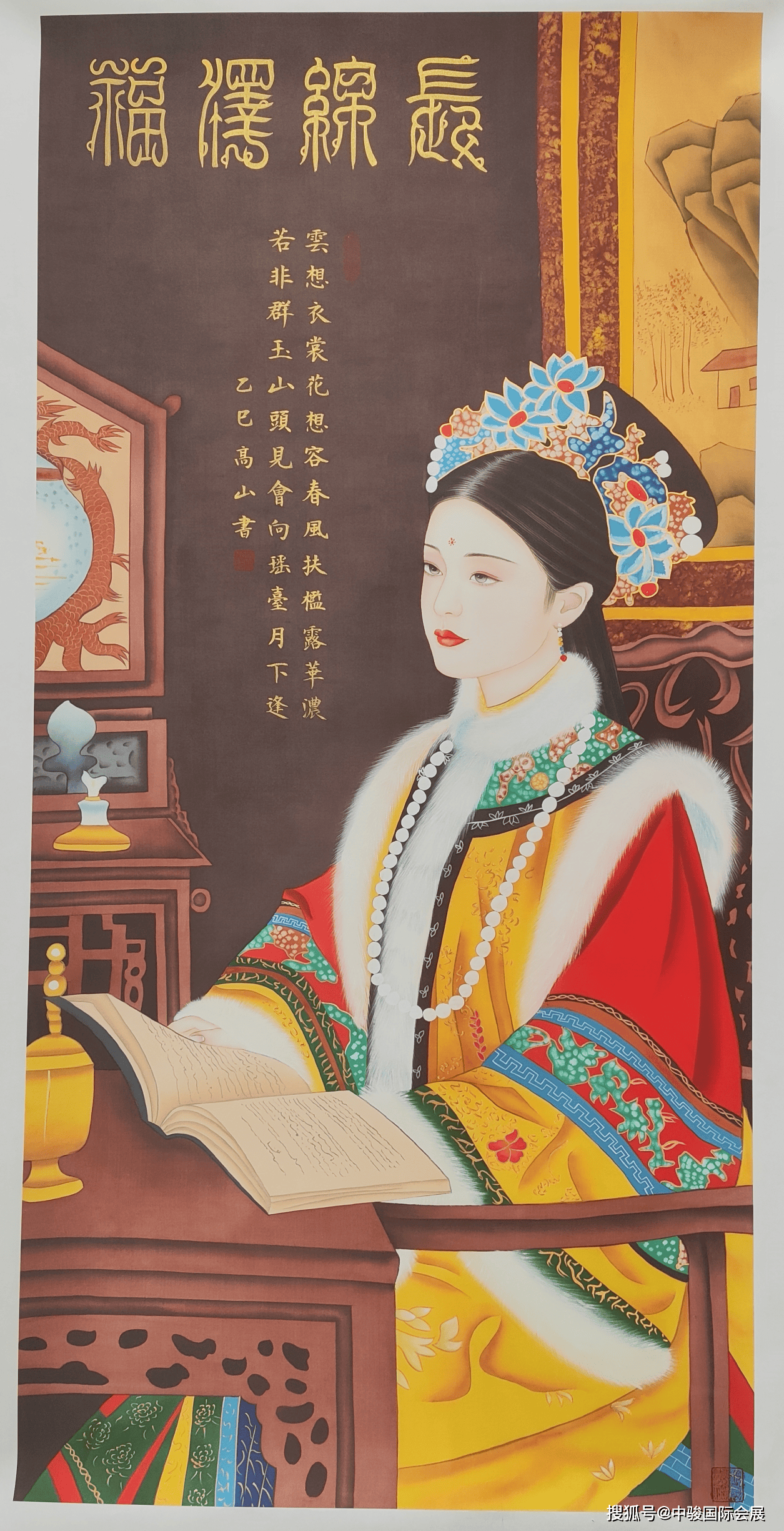 体现出画家在传统书画与工笔技艺上的深厚功底与创新融合：高山款“福泽