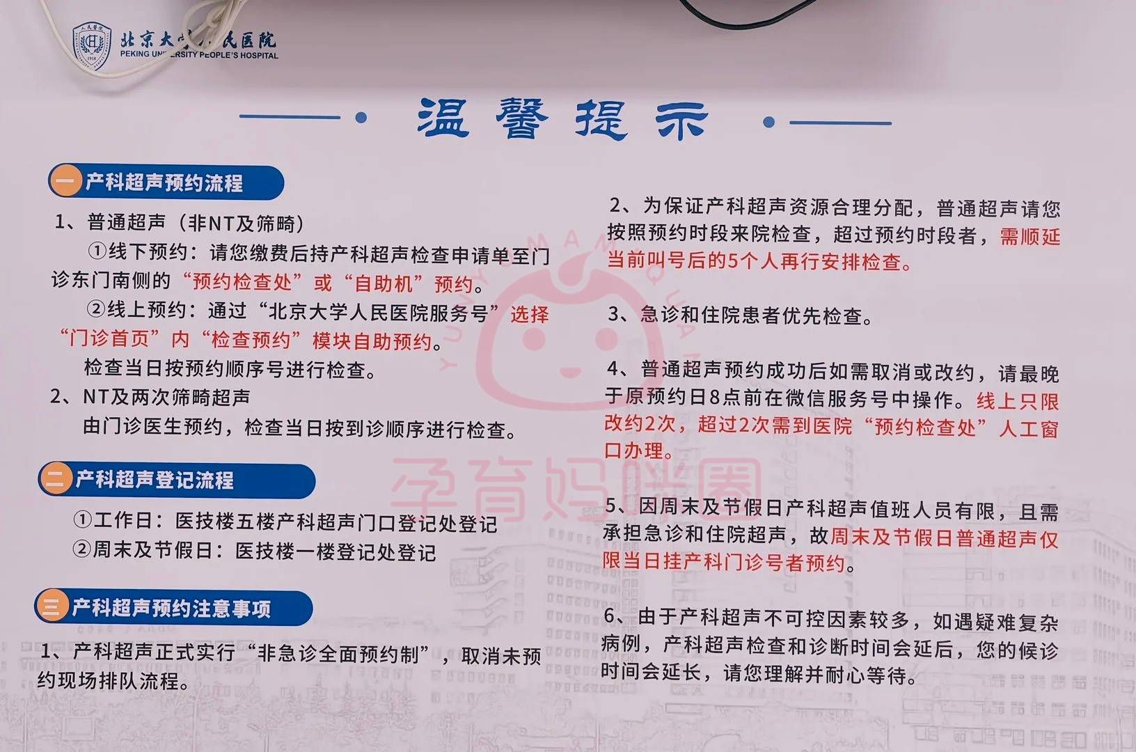 包含北京大学人民医院代诊挂号服务流程住院物品协助准备，入院不慌不忙的词条