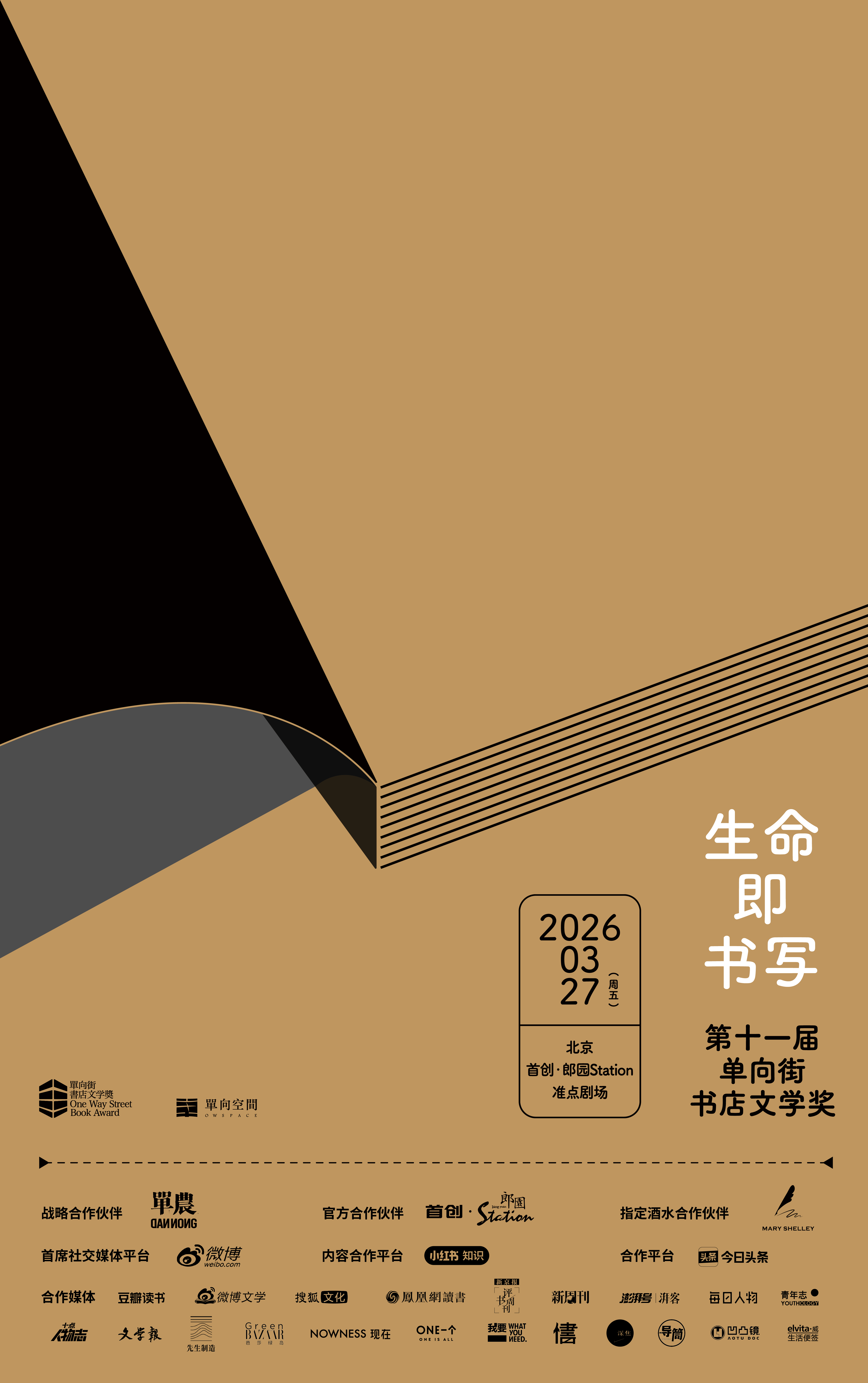 1-2_16比9_文学奖 线上_主视觉 不带二维码.png