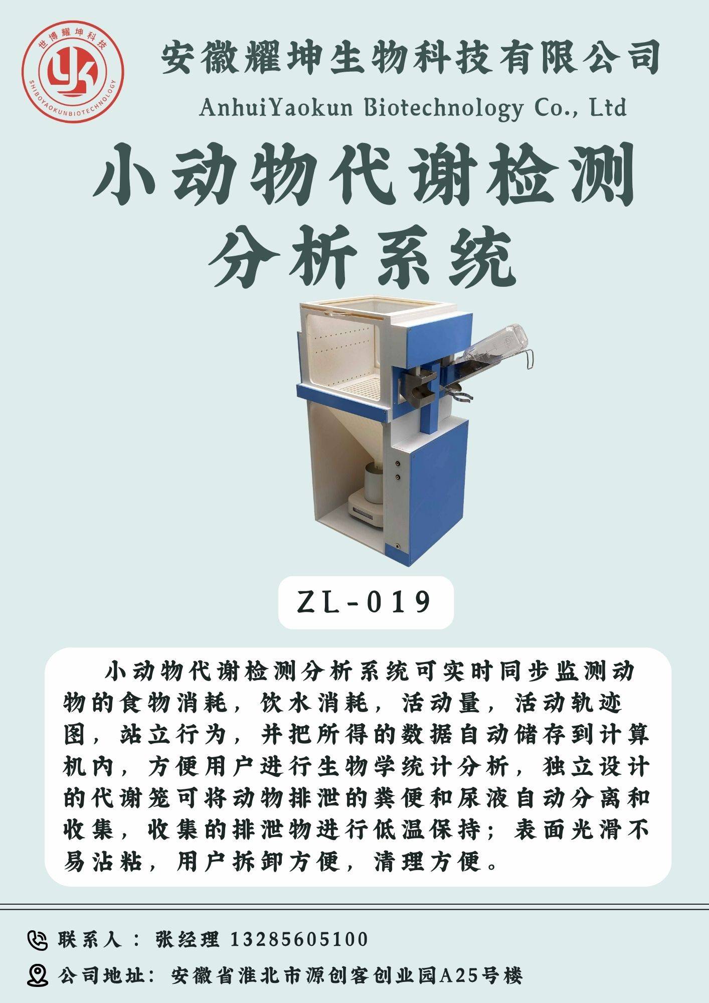 ZL-019小动物代谢检测分析系统.jpg