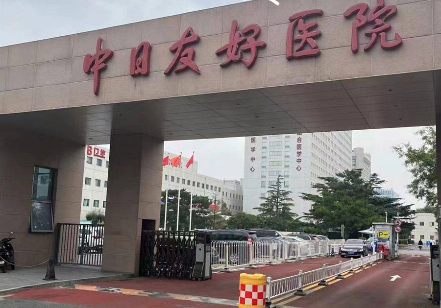 中日友好医院代诊服务,陪诊挂号慢病定期复查跟进,病情始终可控的简单介绍 中日友好医院代诊服务,陪诊挂号慢病定期复查跟进,病情始终可控的简单介绍
