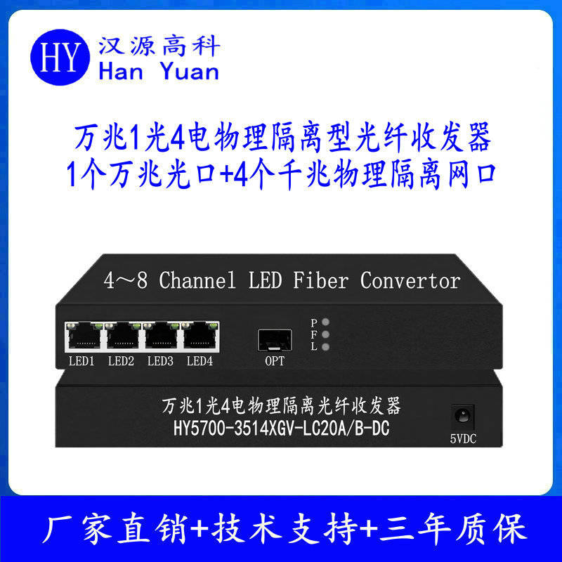 汉源高科4路千兆物理隔离型光纤收发器桌面式万兆1光4电物理隔离型以太网光端机.jpg