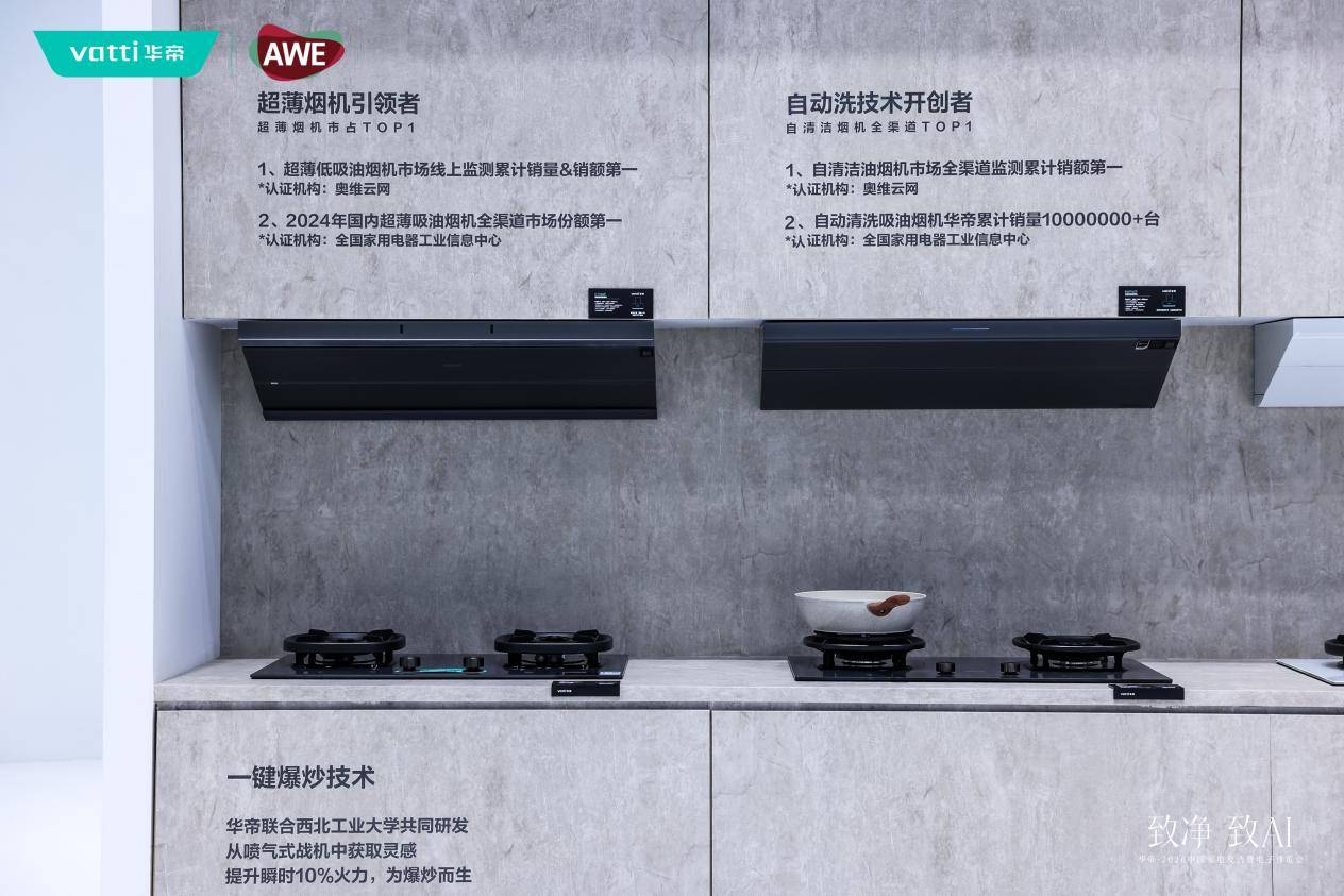 《华帝COO韩伟：破局立新，以“全域协同、效率革命”迎战行业新周期》