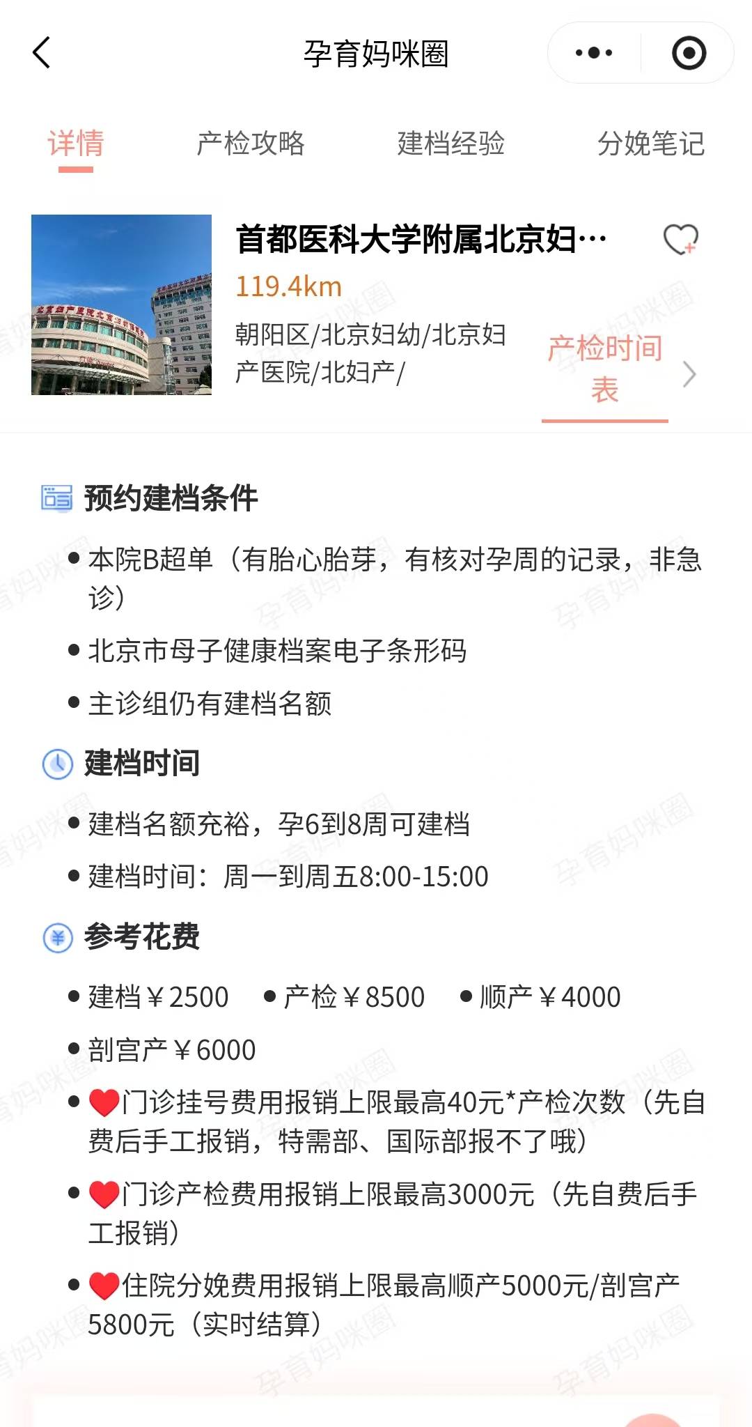 关于北京妇产医院检查陪护加挂号住院登记咨询的信息