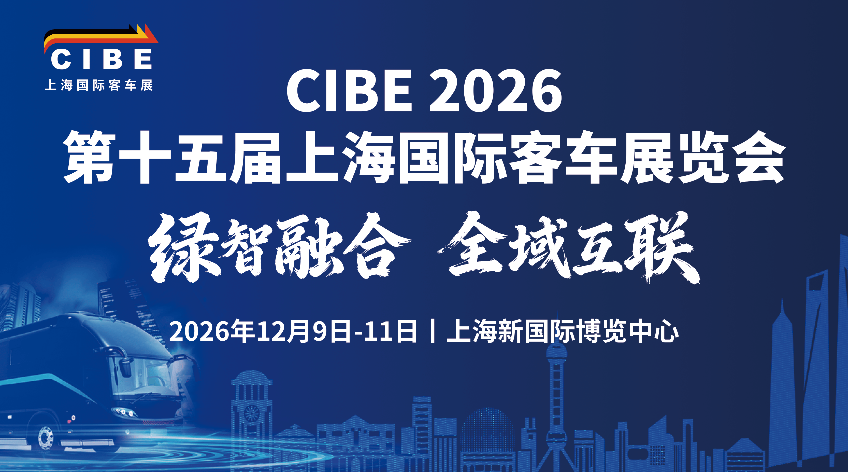 上海国际客车展banner-10.png