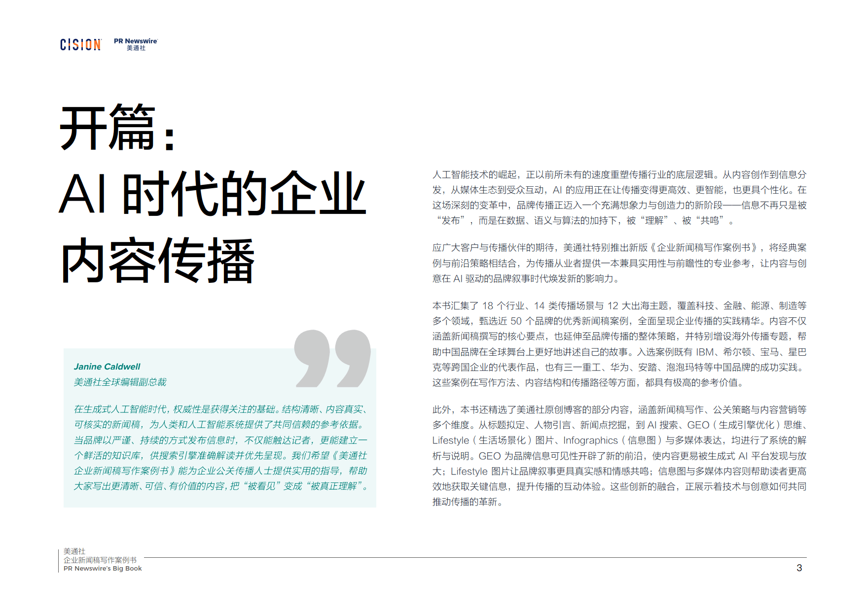 2026企业新闻稿写作案例书-美通社_03.png