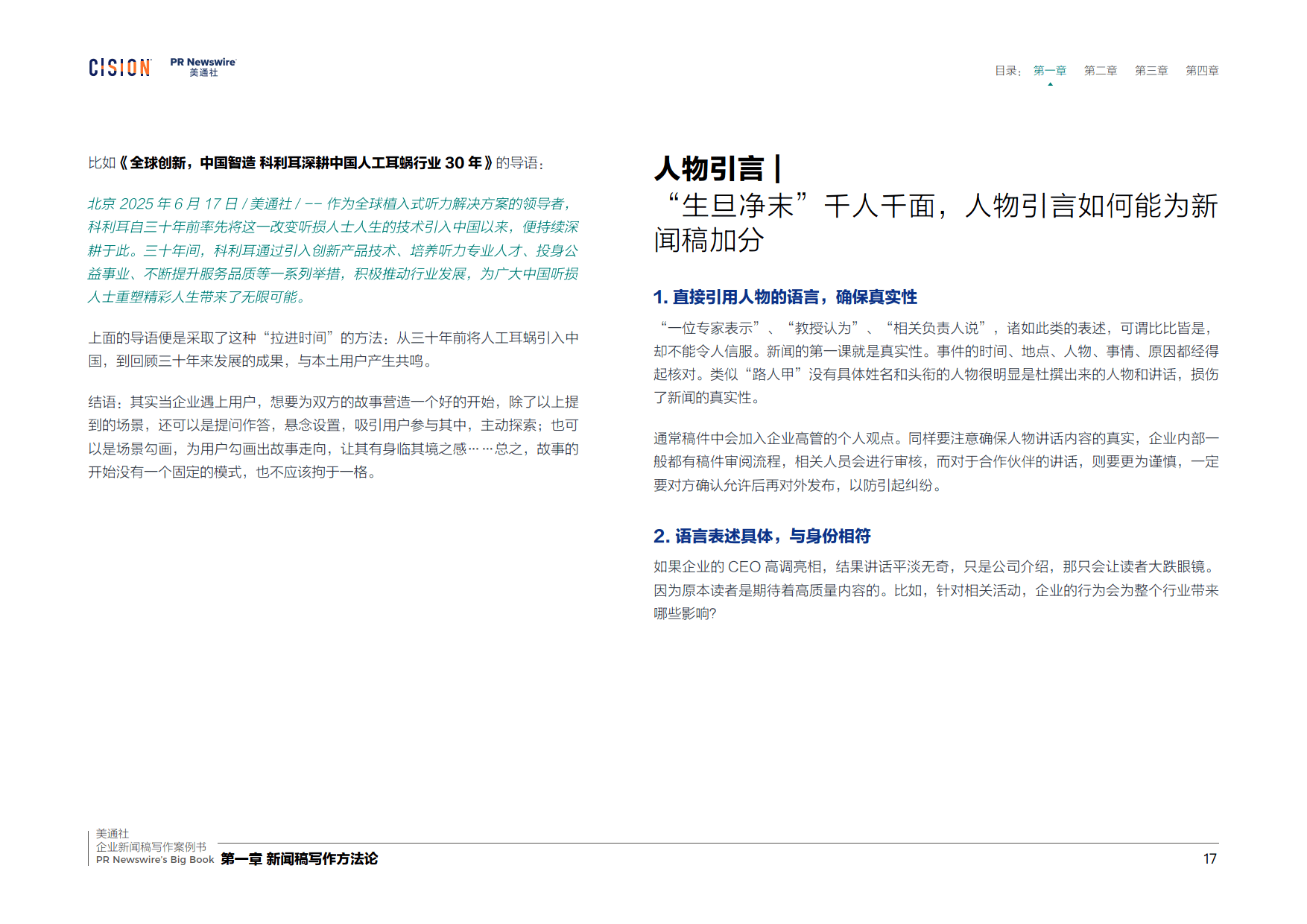 2026企业新闻稿写作案例书-美通社_17.png