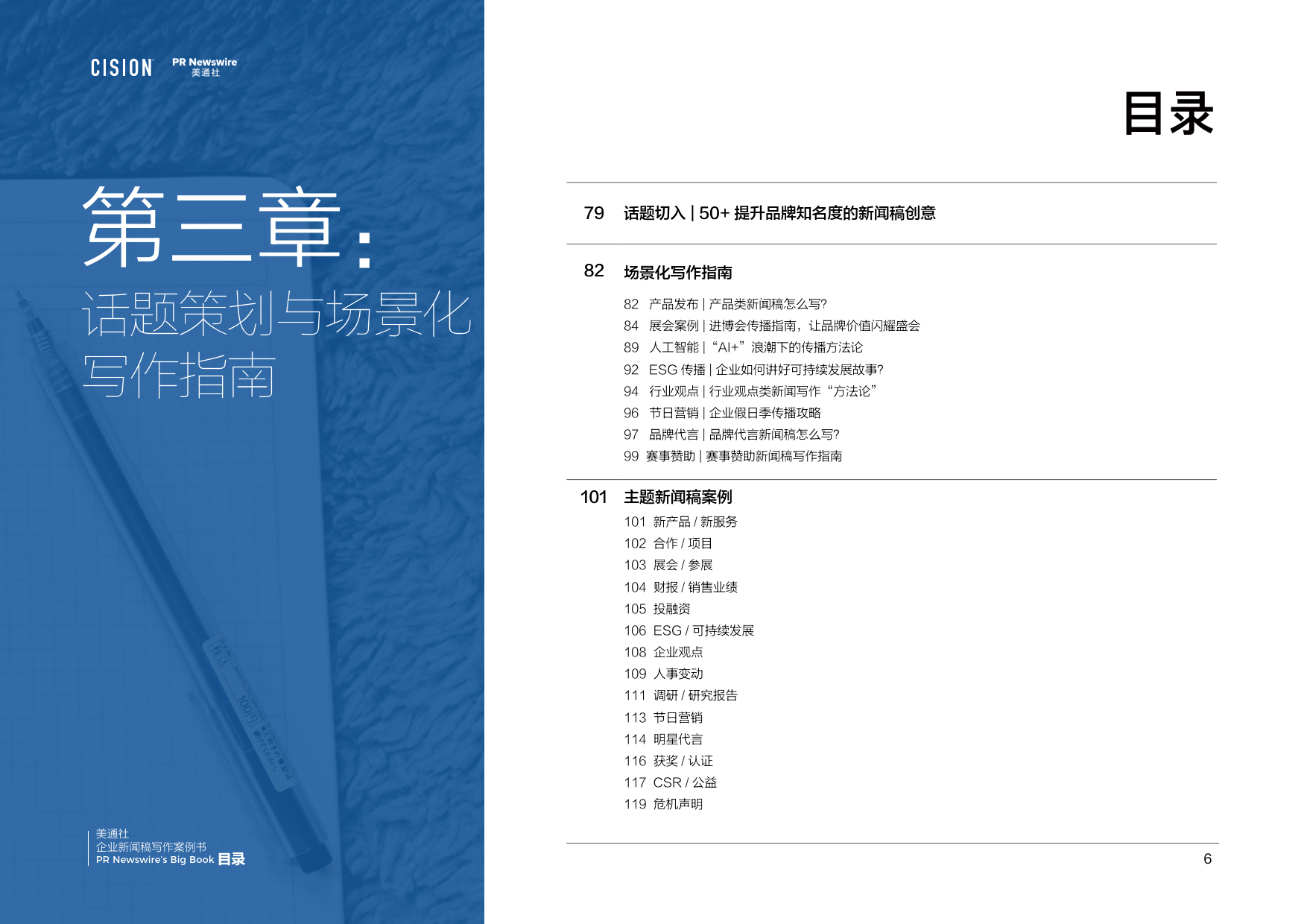 2026企业新闻稿写作案例书-美通社_06.png