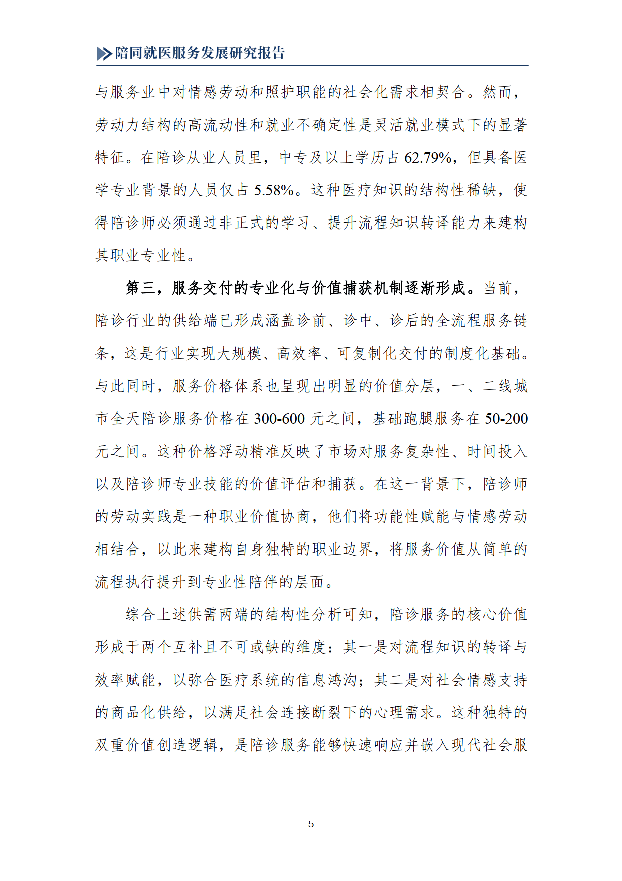 中国医学科学院肿瘤医院门诊陪诊挂号服务全天24小时陪护服务，随叫随到的简单介绍