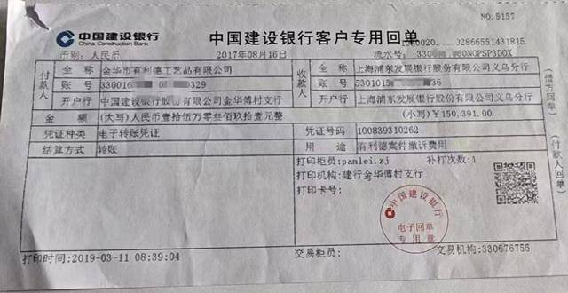 有利德公司遭浦发银行义乌分行违规操作破产:多方推诿何时了(图1)