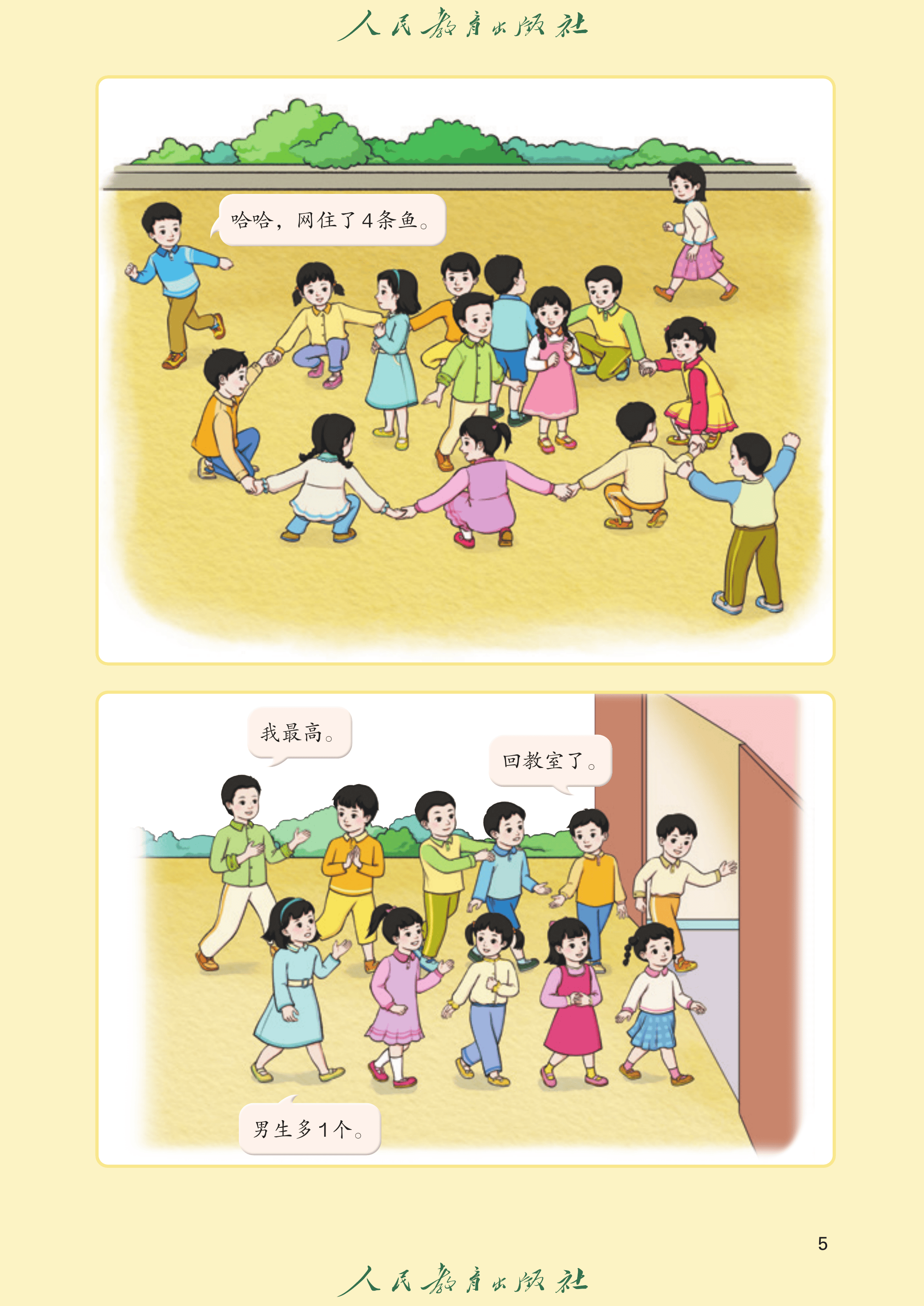 数学一年级上册（2025秋）_第010页.png